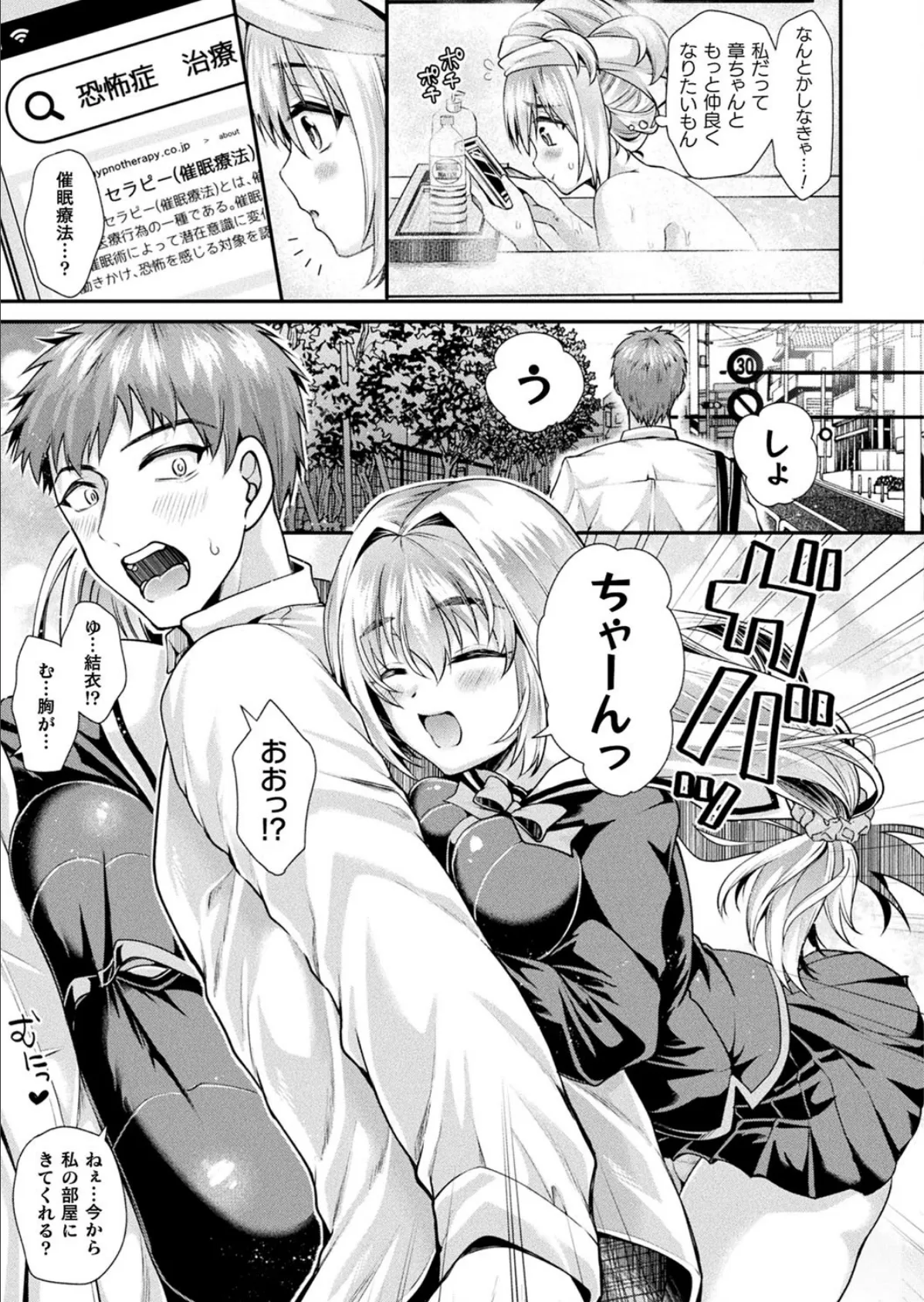 小生意気な下半身 57ページ