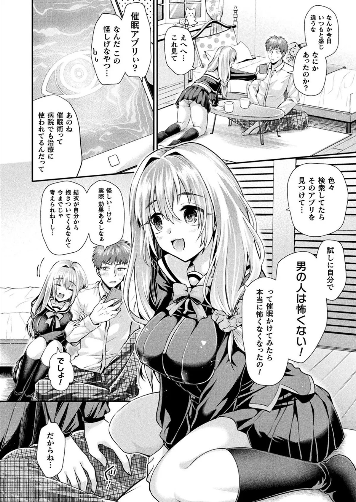小生意気な下半身 58ページ