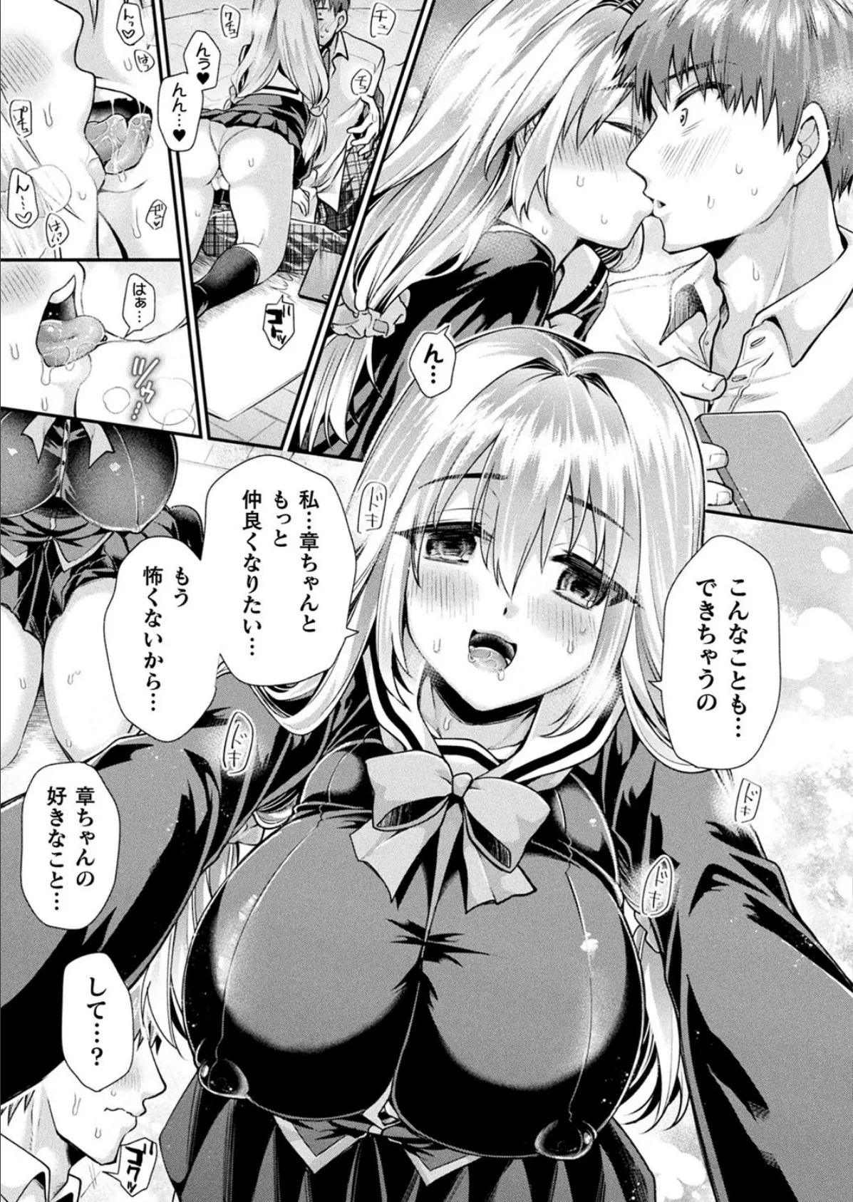 小生意気な下半身 59ページ