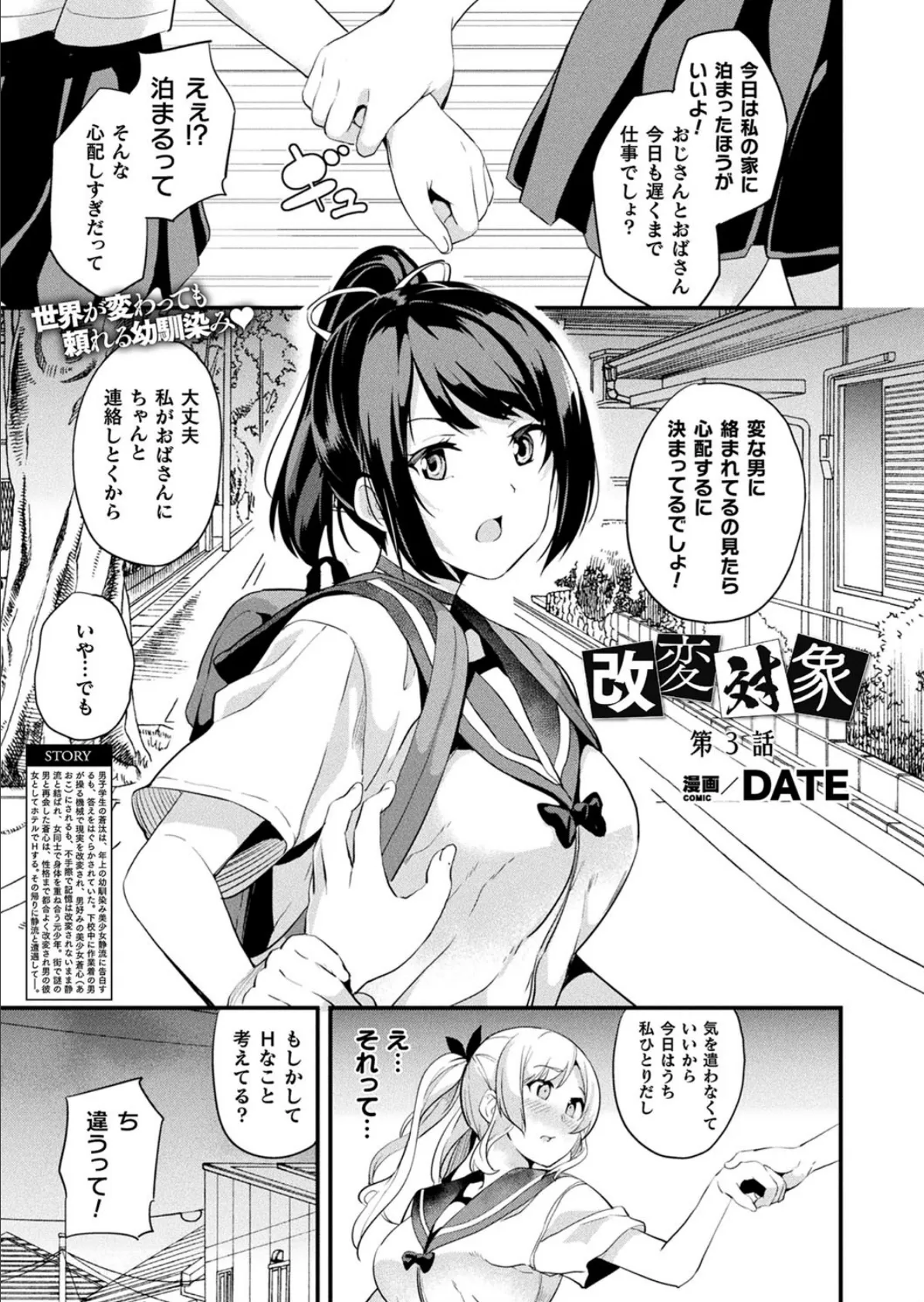 小生意気な下半身 63ページ