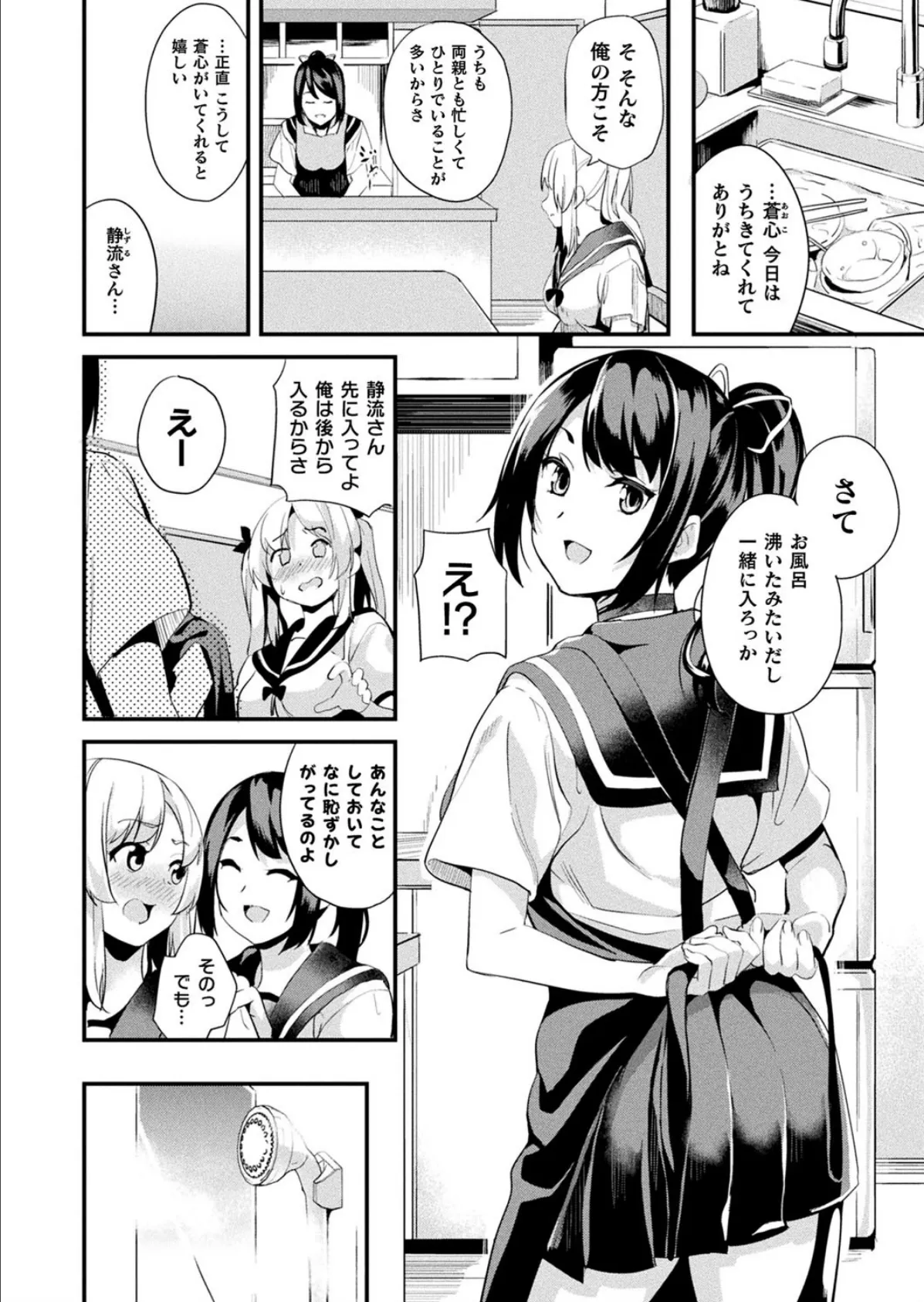 小生意気な下半身 64ページ