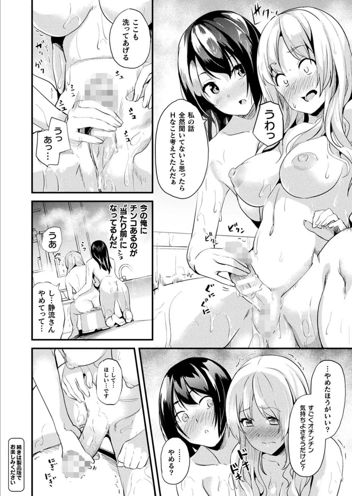 小生意気な下半身 66ページ