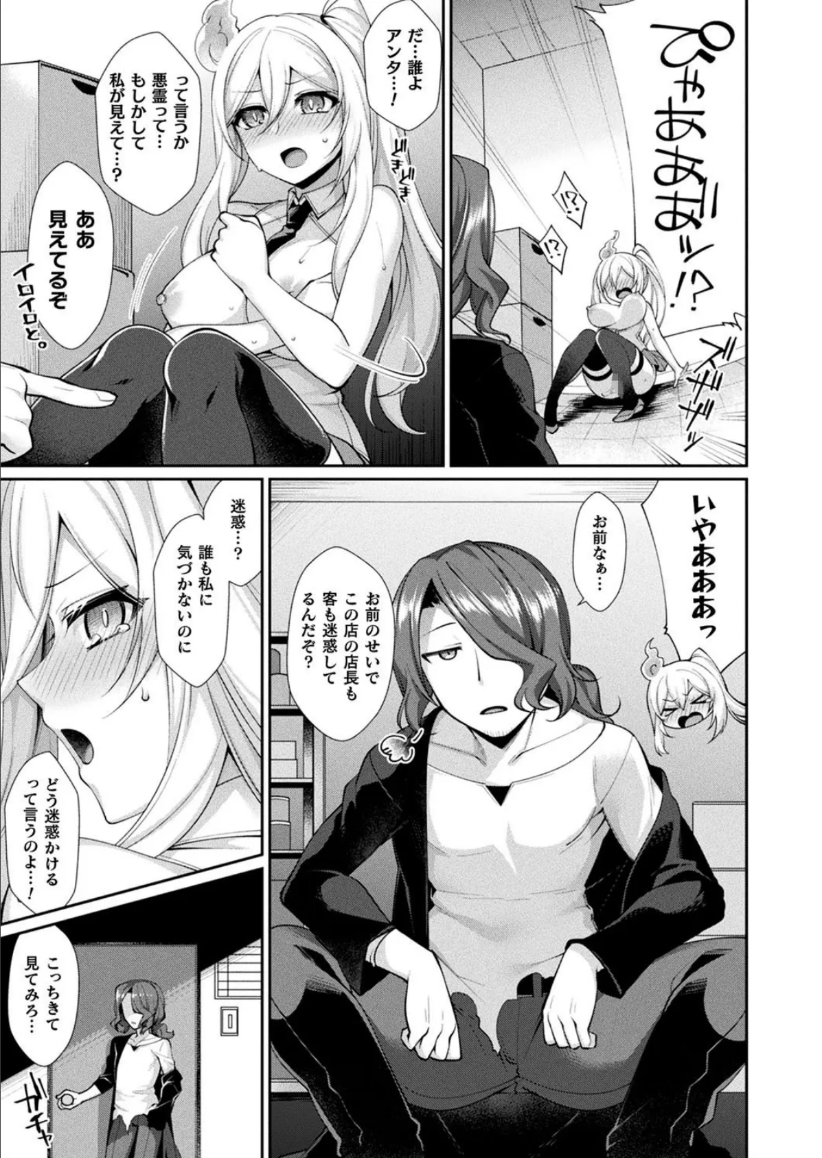 小生意気な下半身 71ページ