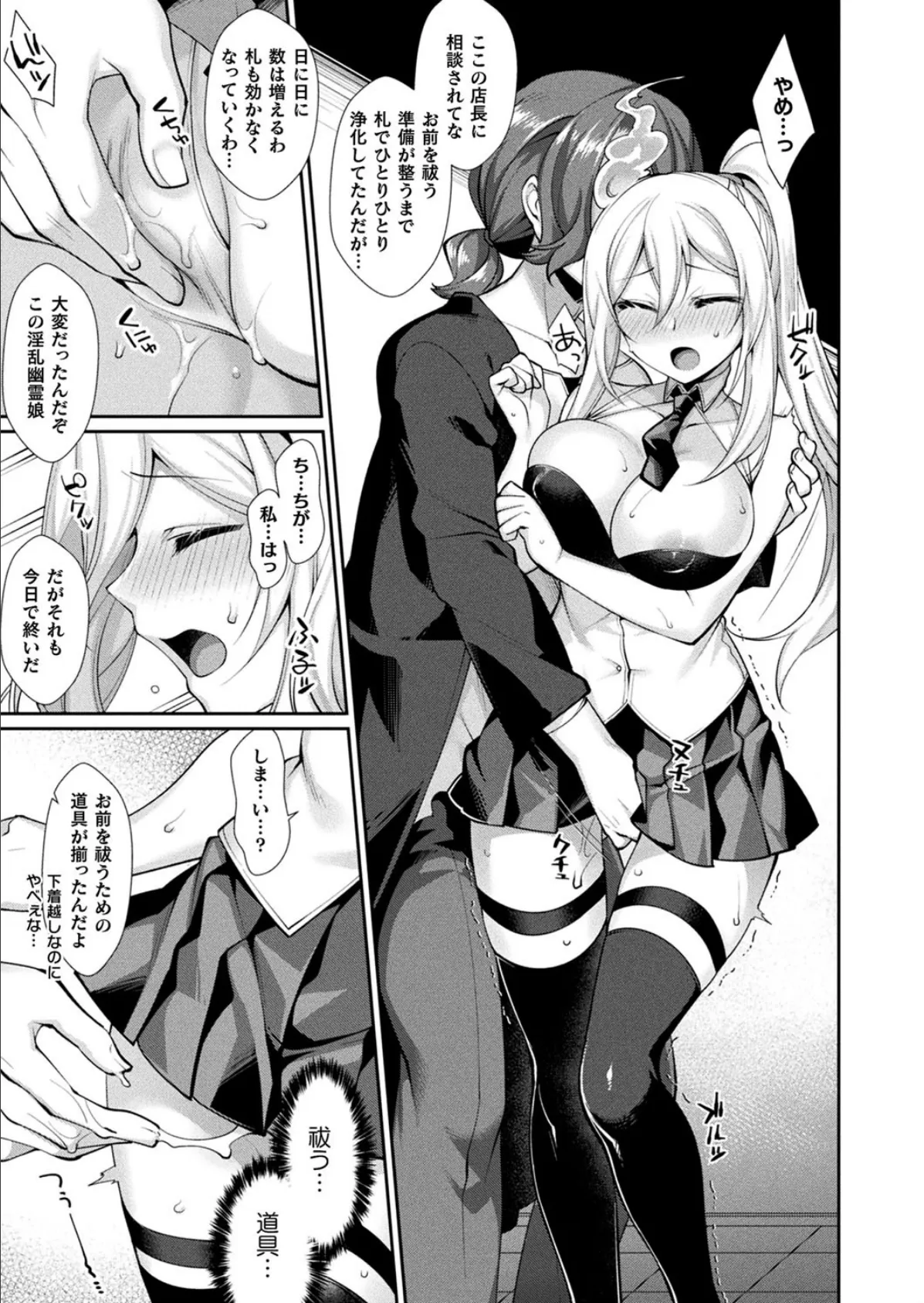 小生意気な下半身 73ページ
