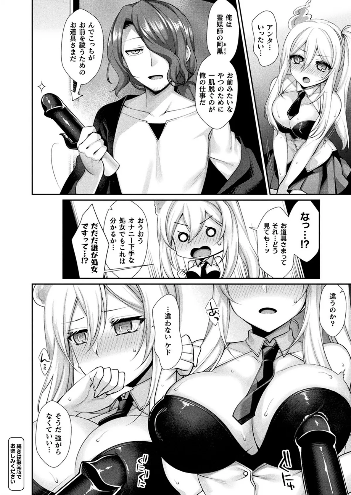 小生意気な下半身 74ページ