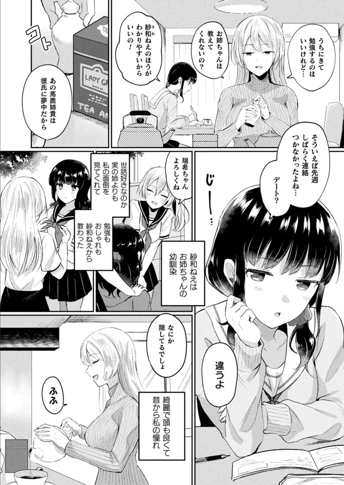 小生意気な下半身 76ページ