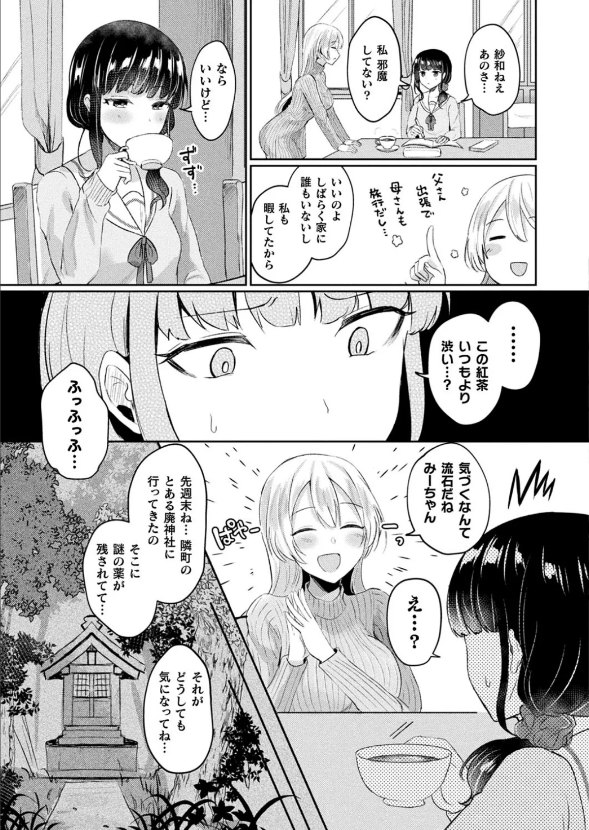 小生意気な下半身 77ページ