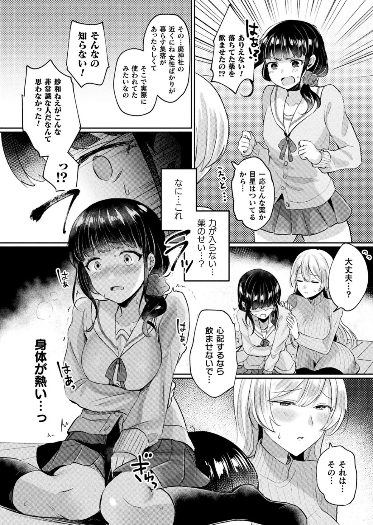 小生意気な下半身 78ページ