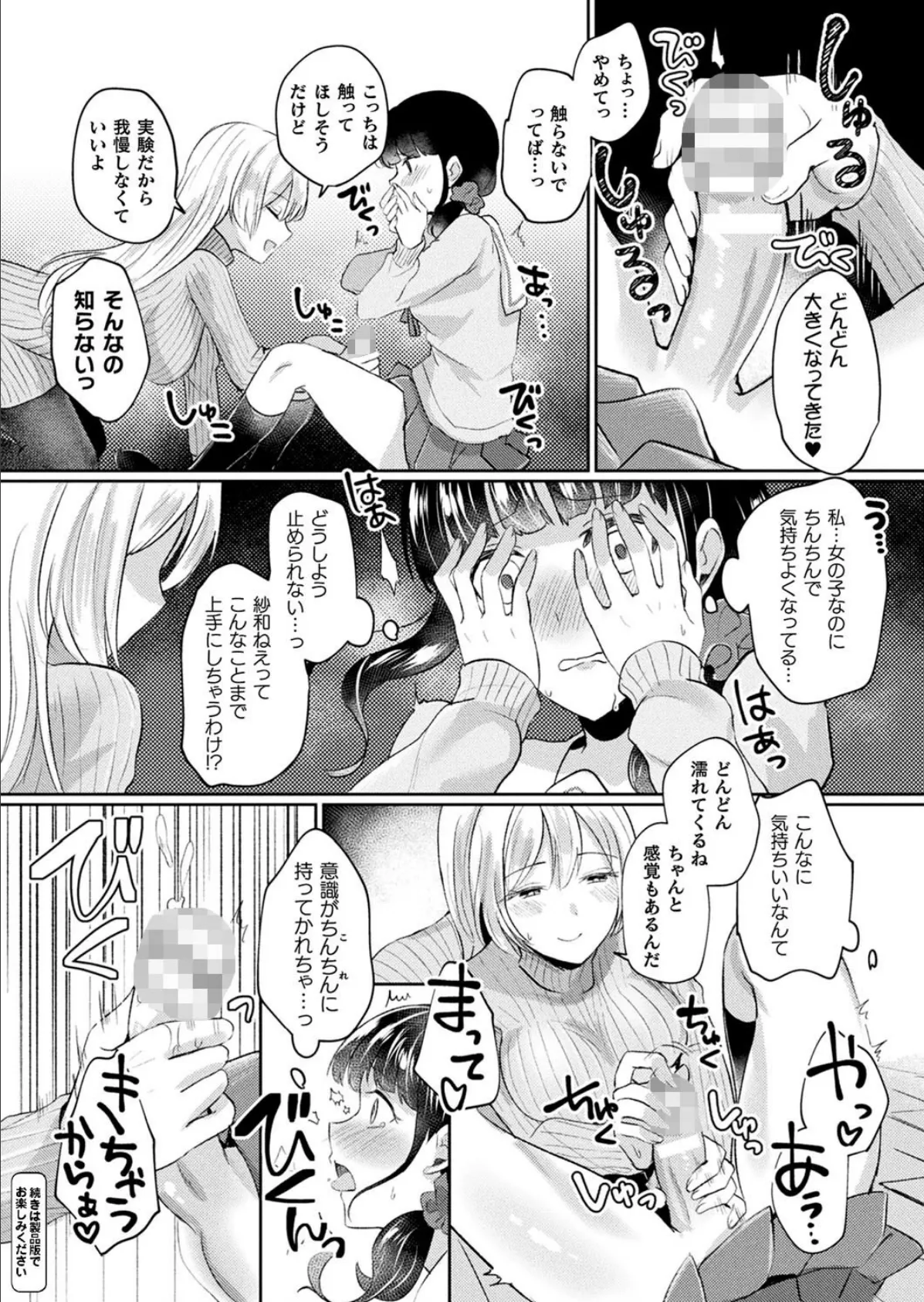 小生意気な下半身 80ページ