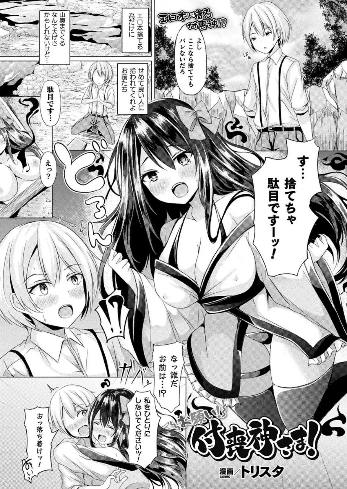 小生意気な下半身 83ページ
