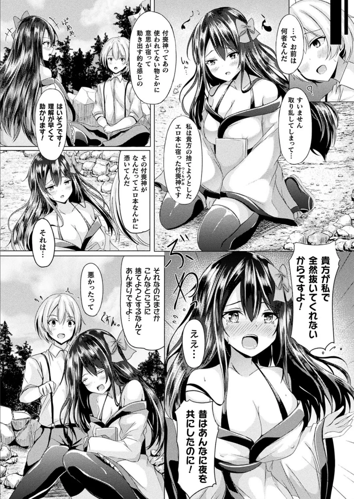 小生意気な下半身 84ページ