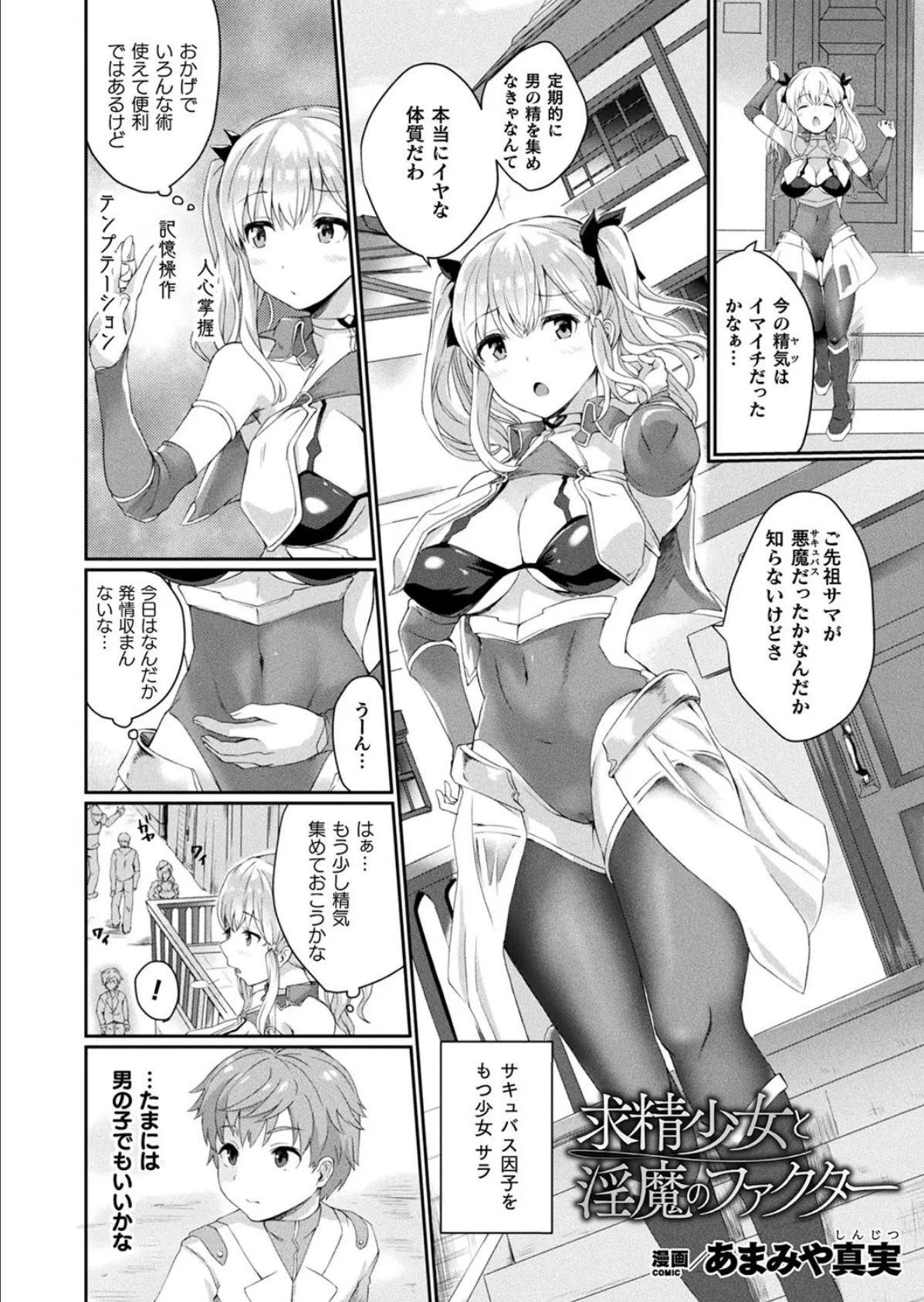 小生意気な下半身 90ページ