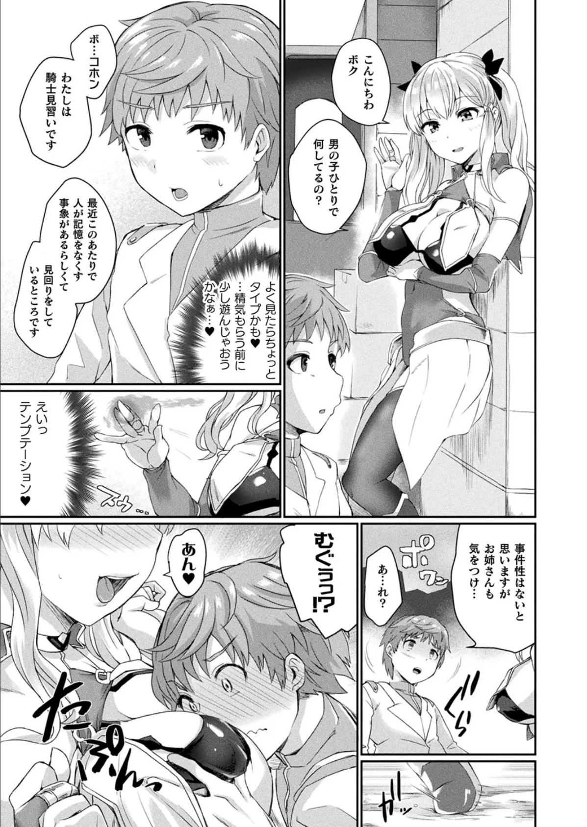 小生意気な下半身 91ページ