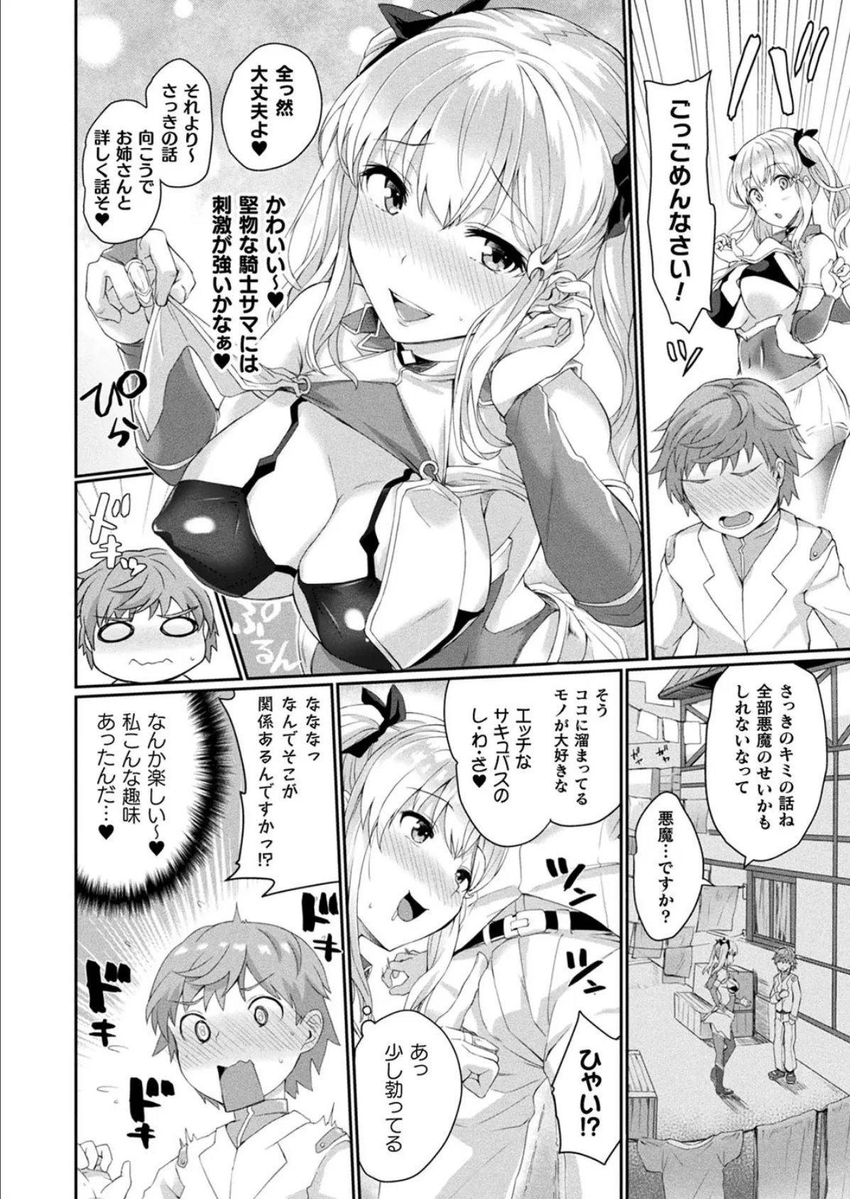 小生意気な下半身 92ページ