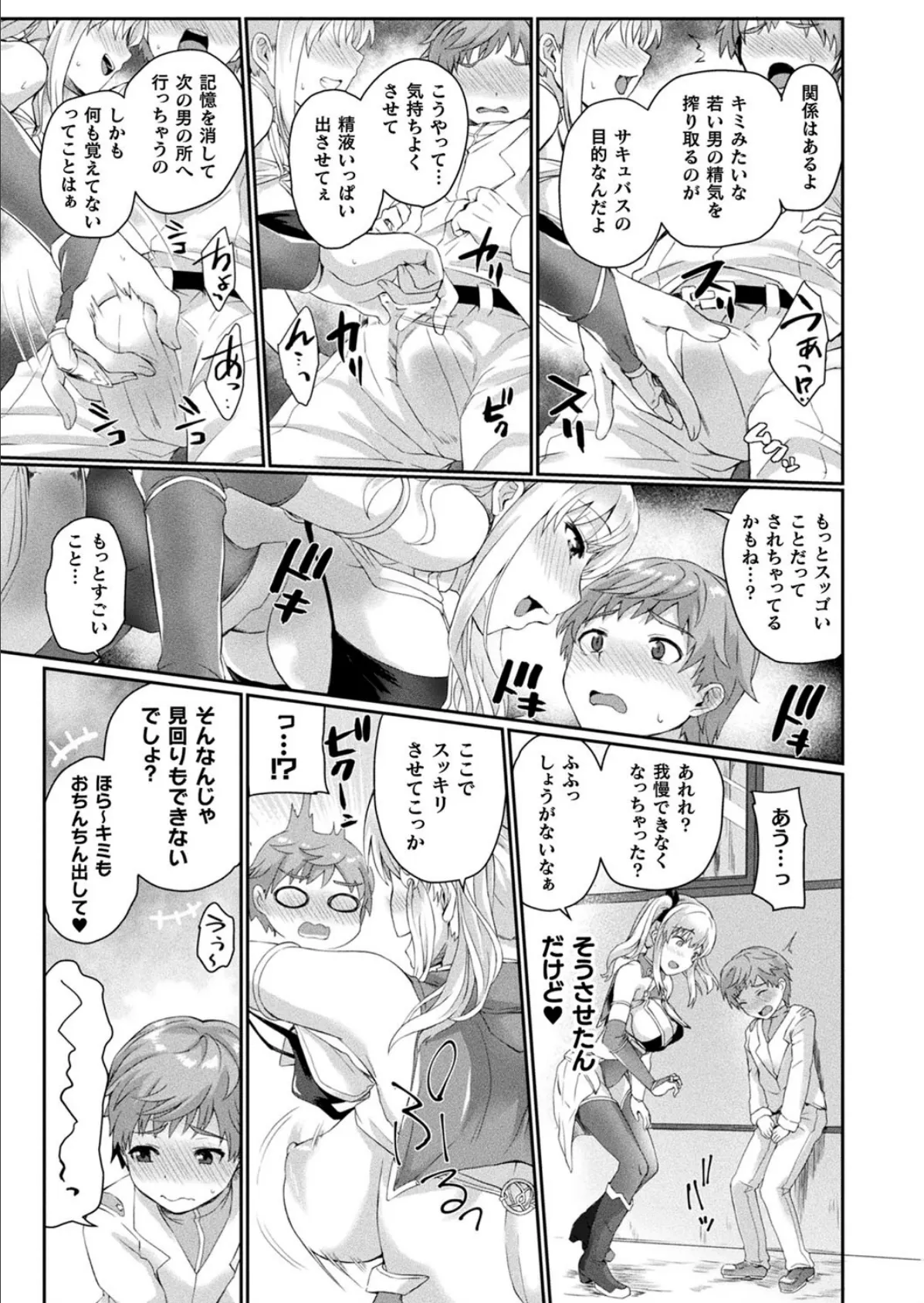 小生意気な下半身 93ページ