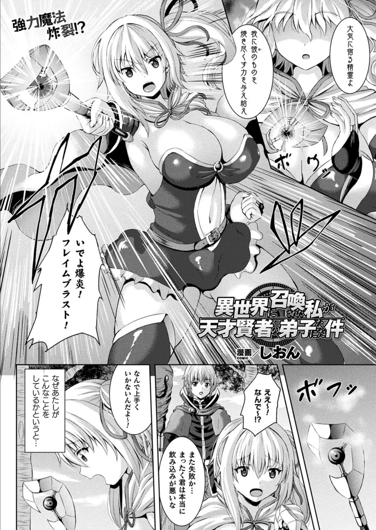 小生意気な下半身 95ページ