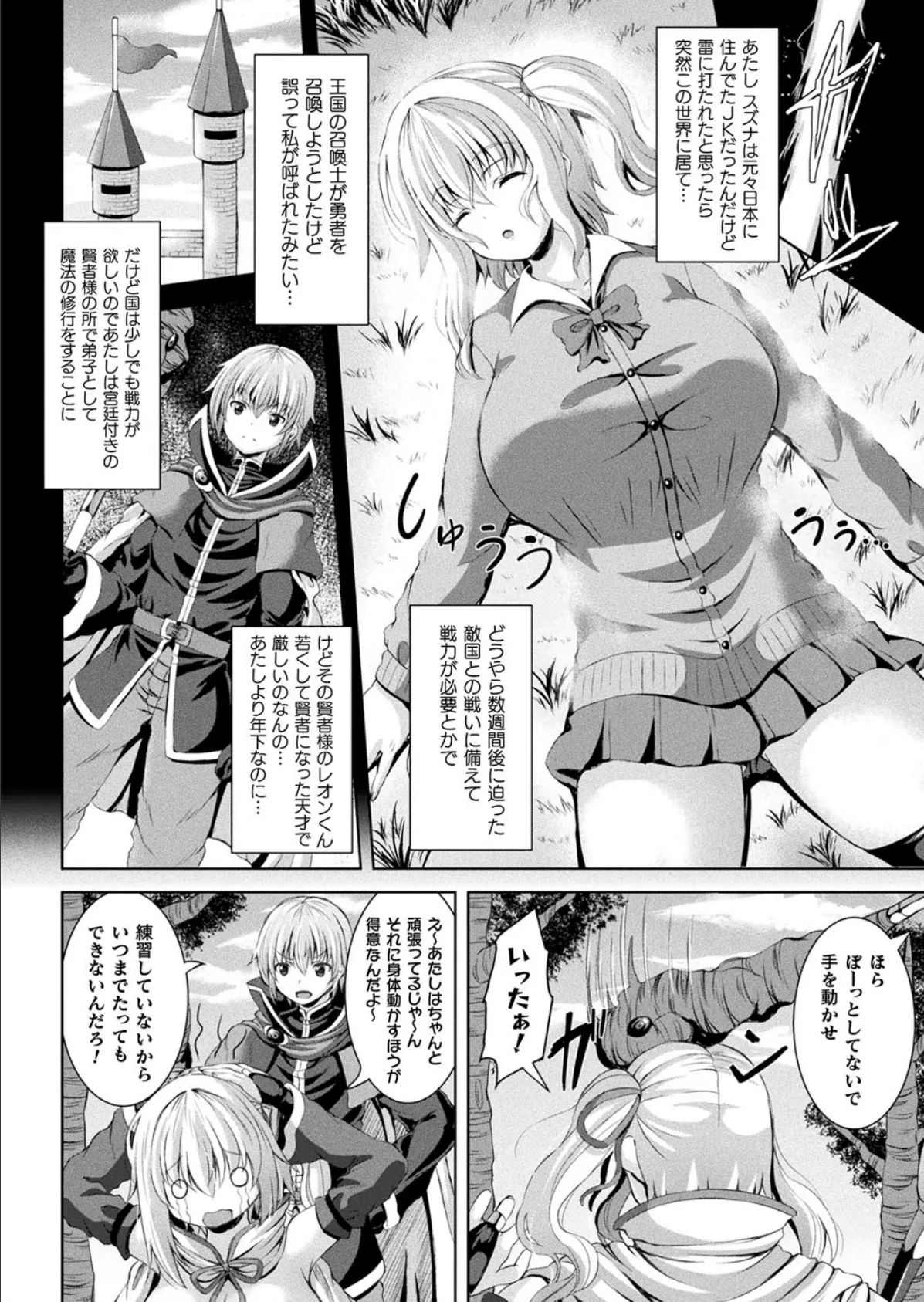 小生意気な下半身 96ページ