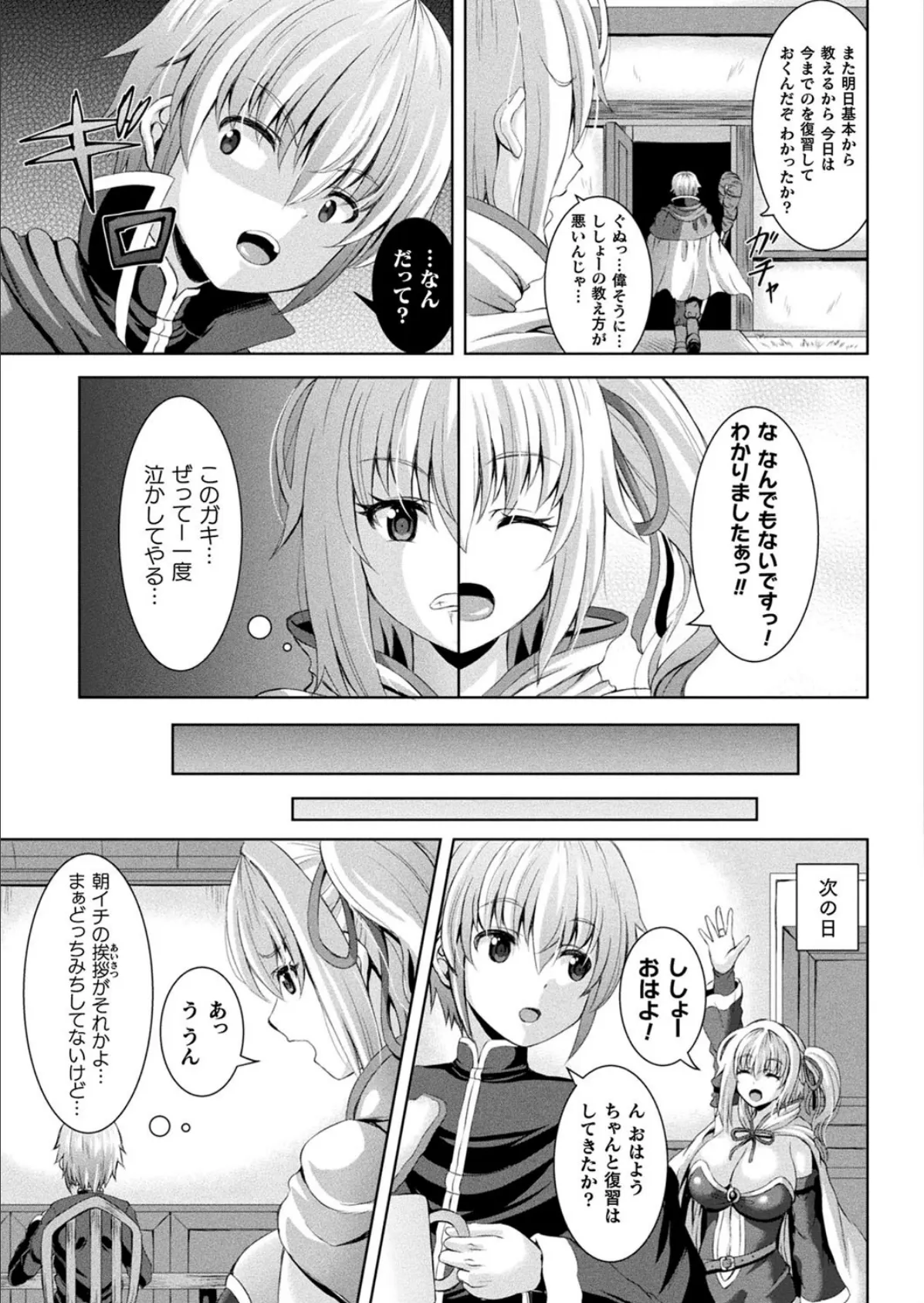 小生意気な下半身 97ページ