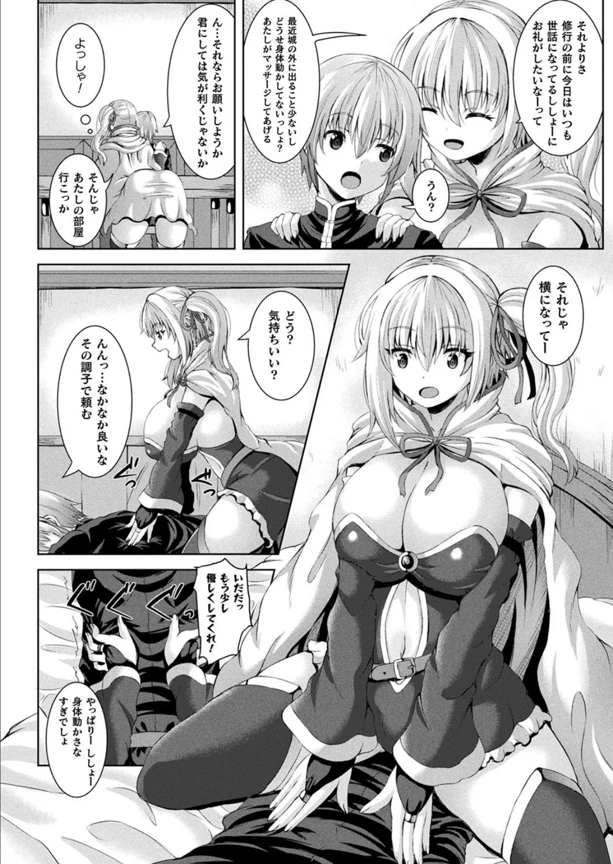 小生意気な下半身 98ページ