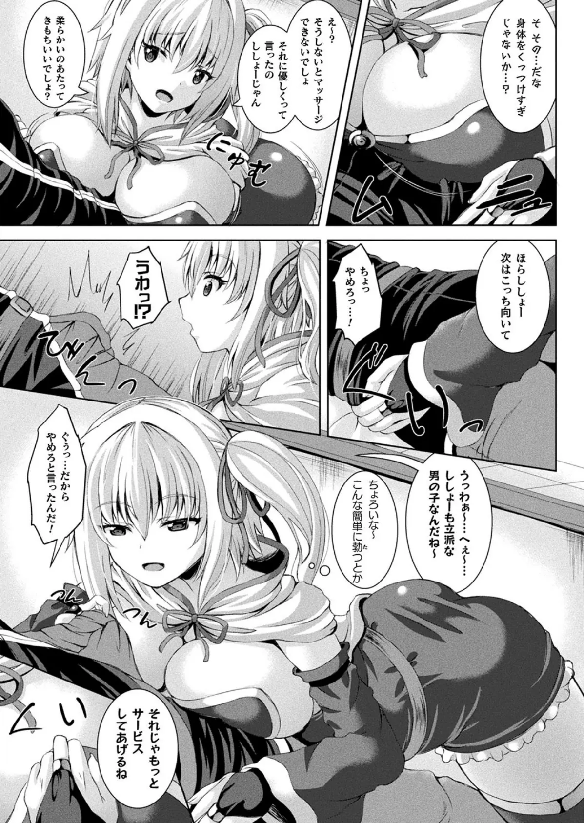 小生意気な下半身 99ページ