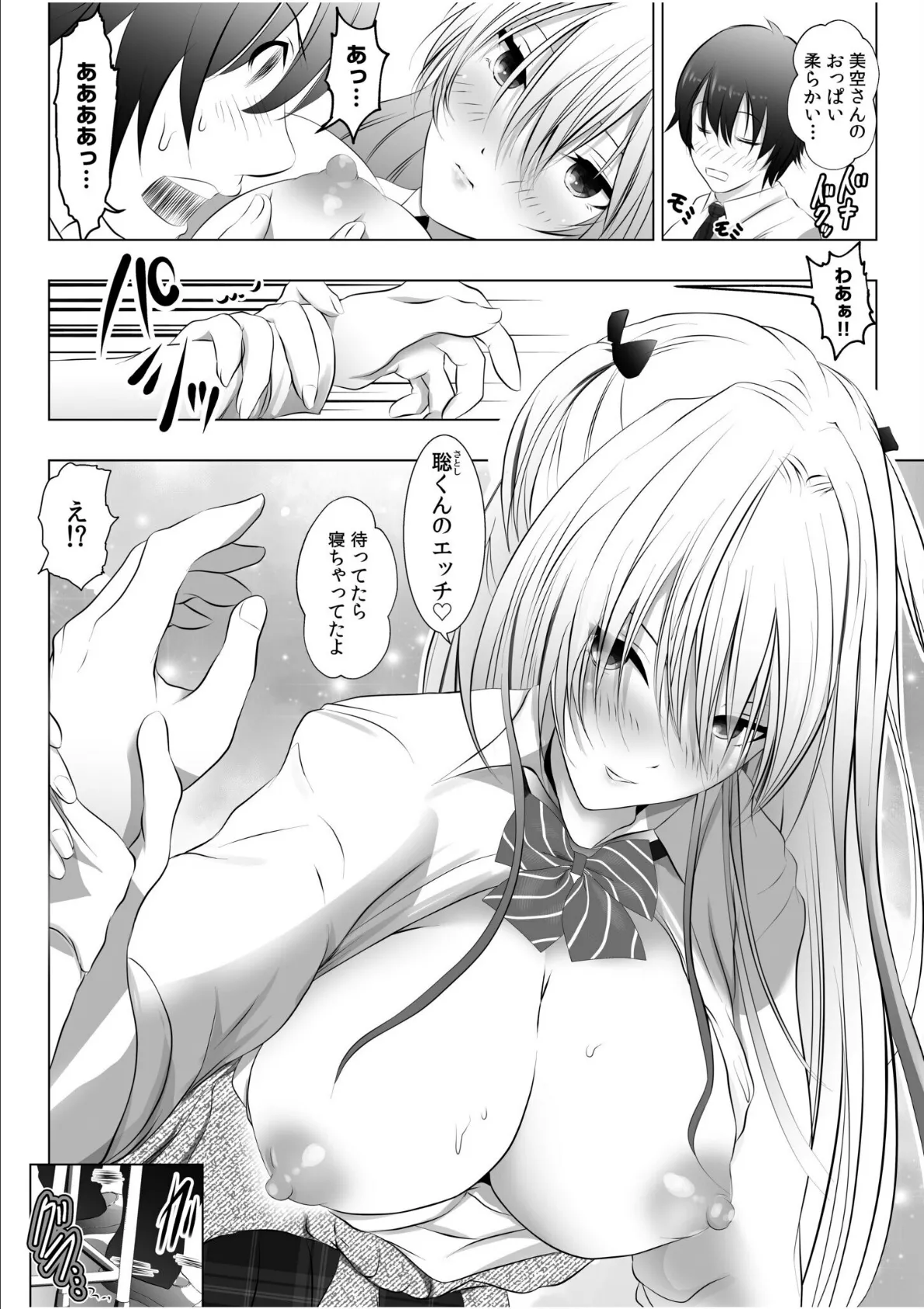 リア充幼なじみとモブ男の僕がイチャラブセックス!?彼女ゲットと思ったら?セフレ宣言されました 【電子単行本】【通常版】 12ページ