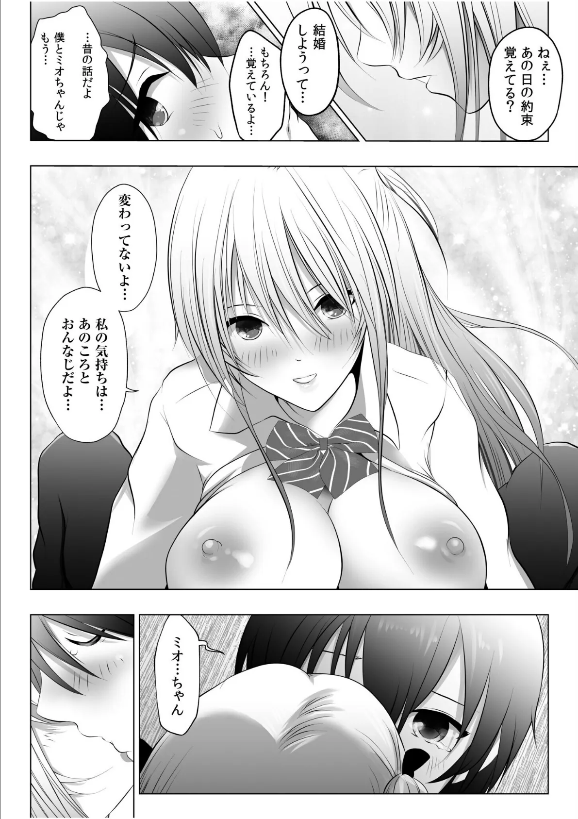リア充幼なじみとモブ男の僕がイチャラブセックス!?彼女ゲットと思ったら?セフレ宣言されました 【電子単行本】【通常版】 14ページ
