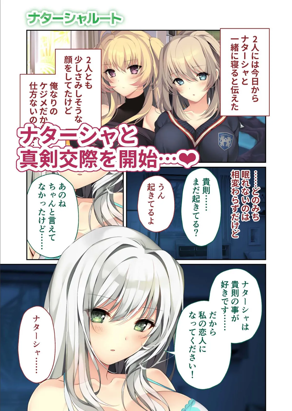 HOMESTAY a la mode 〜ルームシェアからはじまる甘々エッチな異文化交流〜 ナターシャ＆ハーレムルート モザイク版 3ページ