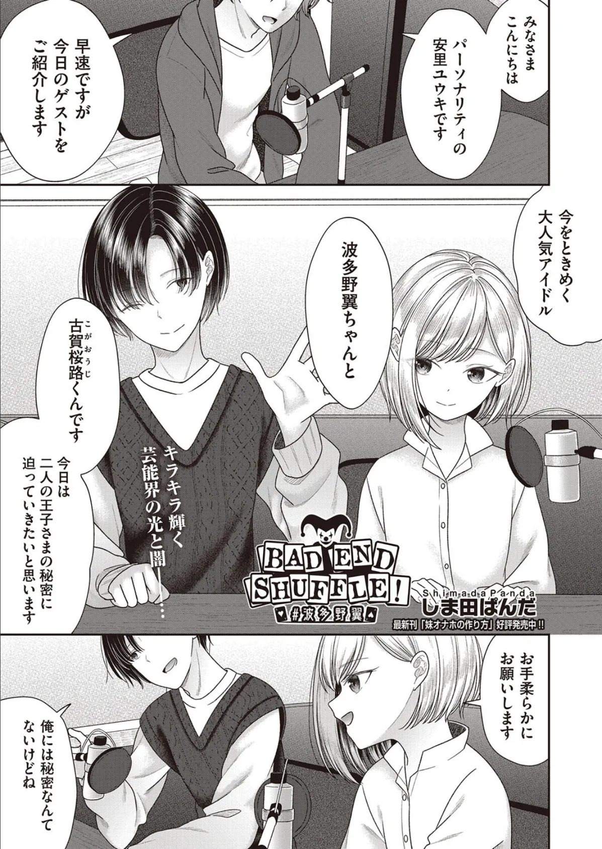 BAD END SHUFFLE! #波多野翼