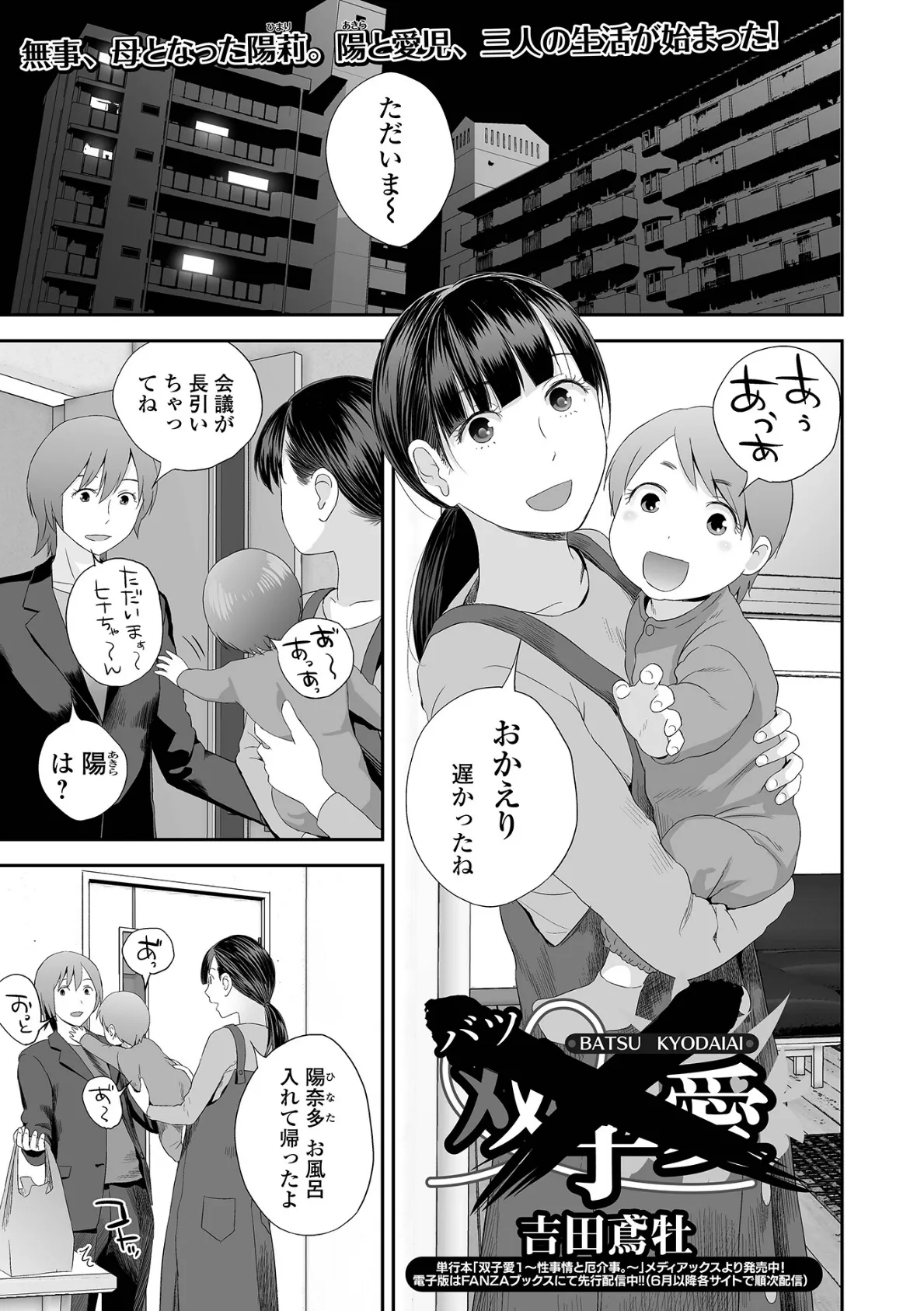 ×(バツ)双子愛