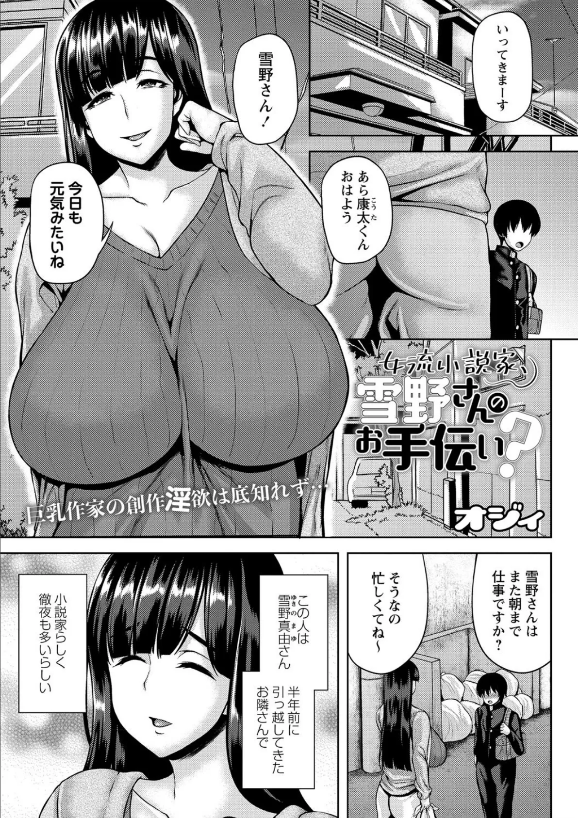 女流小説家、雪野さんのお手伝い?