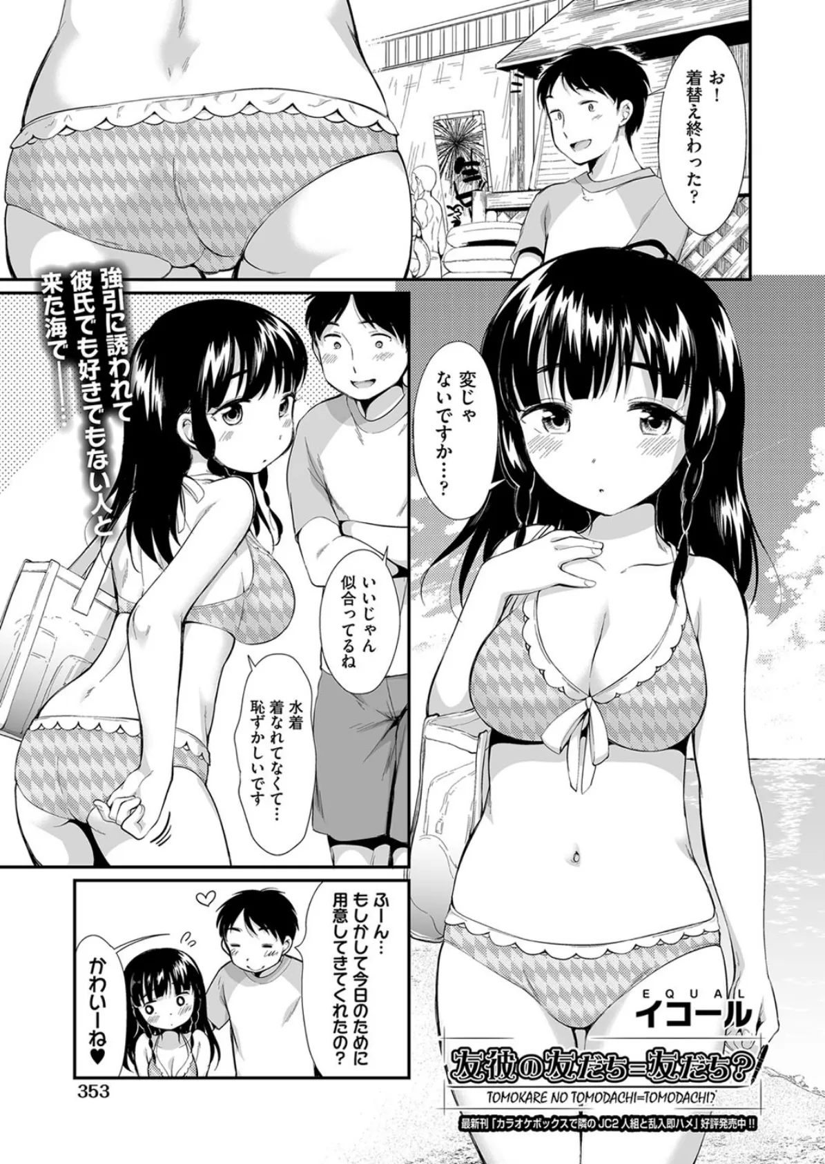 友彼の友だち=友だち?