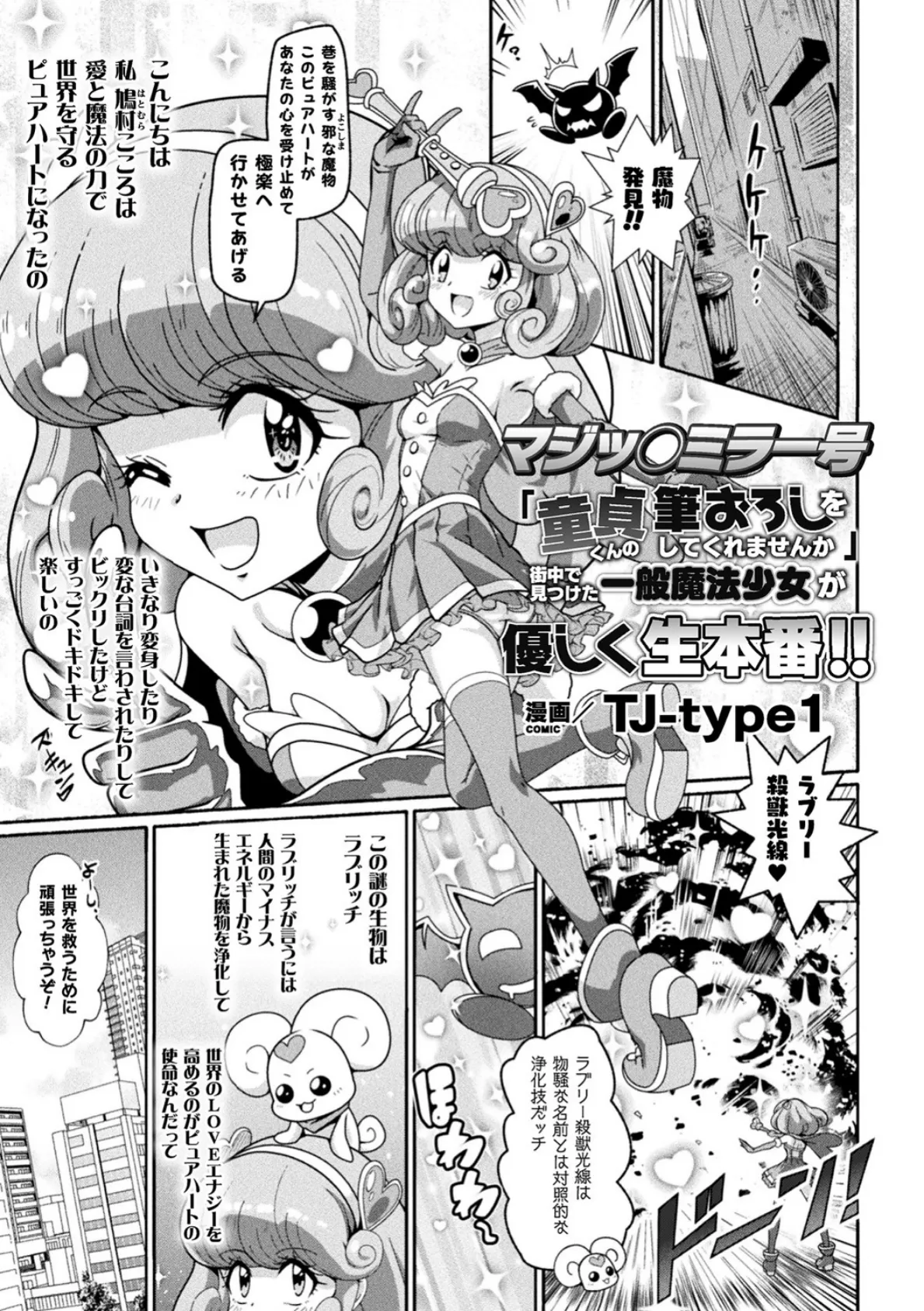 マジッ○ミラー号「童貞くんの筆おろしをしてくれませんか」街中で見つけた一般魔法少女が優しく生本番!!【単話】
