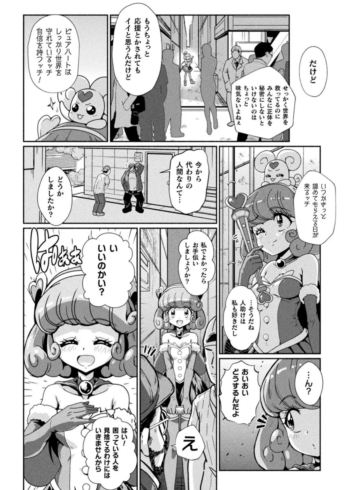 マジッ○ミラー号「童貞くんの筆おろしをしてくれませんか」街中で見つけた一般魔法少女が優しく生本番!!【単話】 2ページ