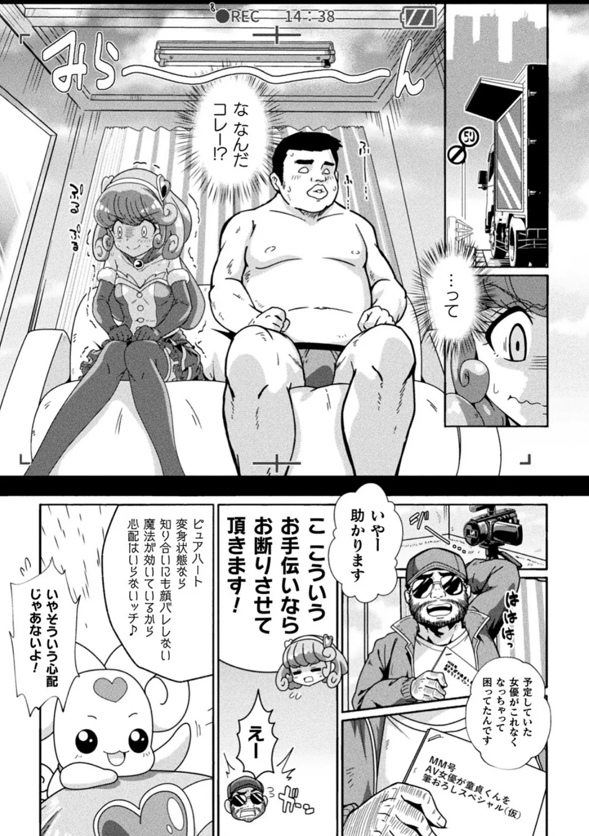 マジッ○ミラー号「童貞くんの筆おろしをしてくれませんか」街中で見つけた一般魔法少女が優しく生本番!!【単話】 3ページ