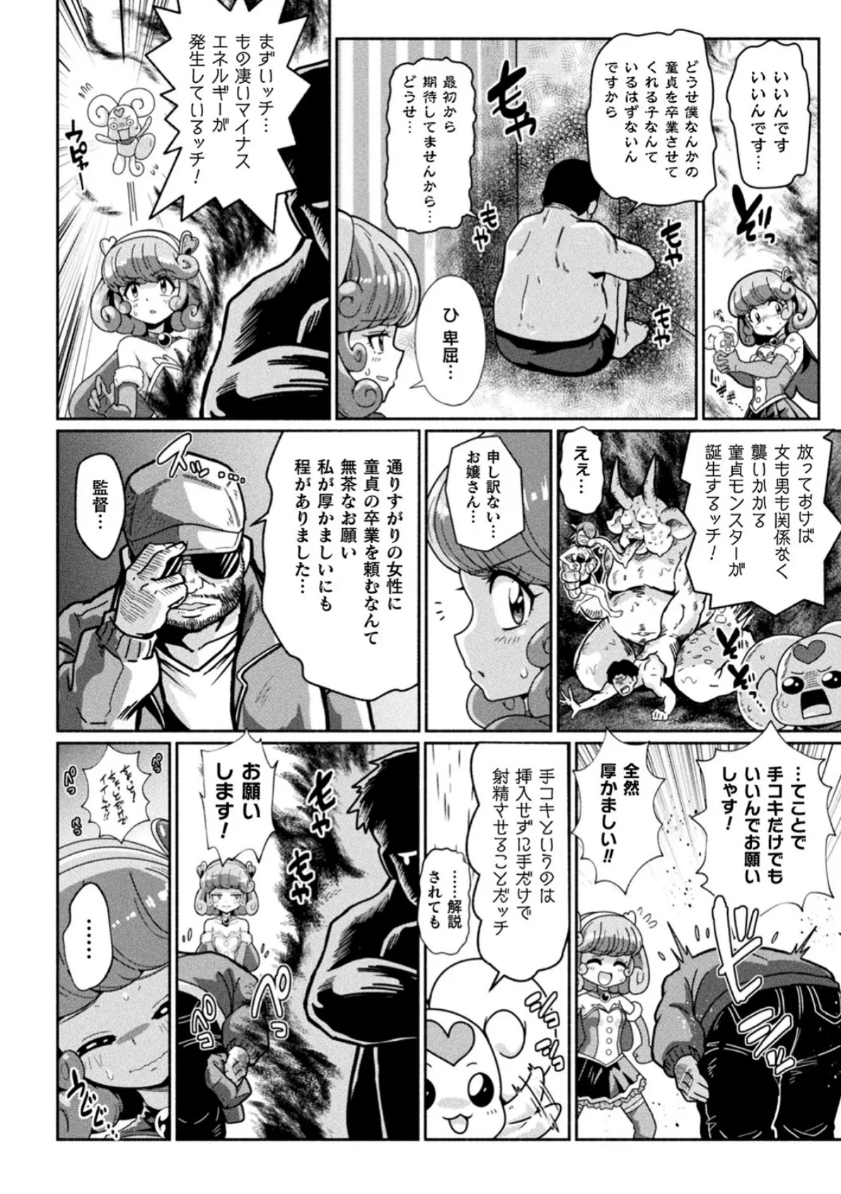 マジッ○ミラー号「童貞くんの筆おろしをしてくれませんか」街中で見つけた一般魔法少女が優しく生本番!!【単話】 4ページ
