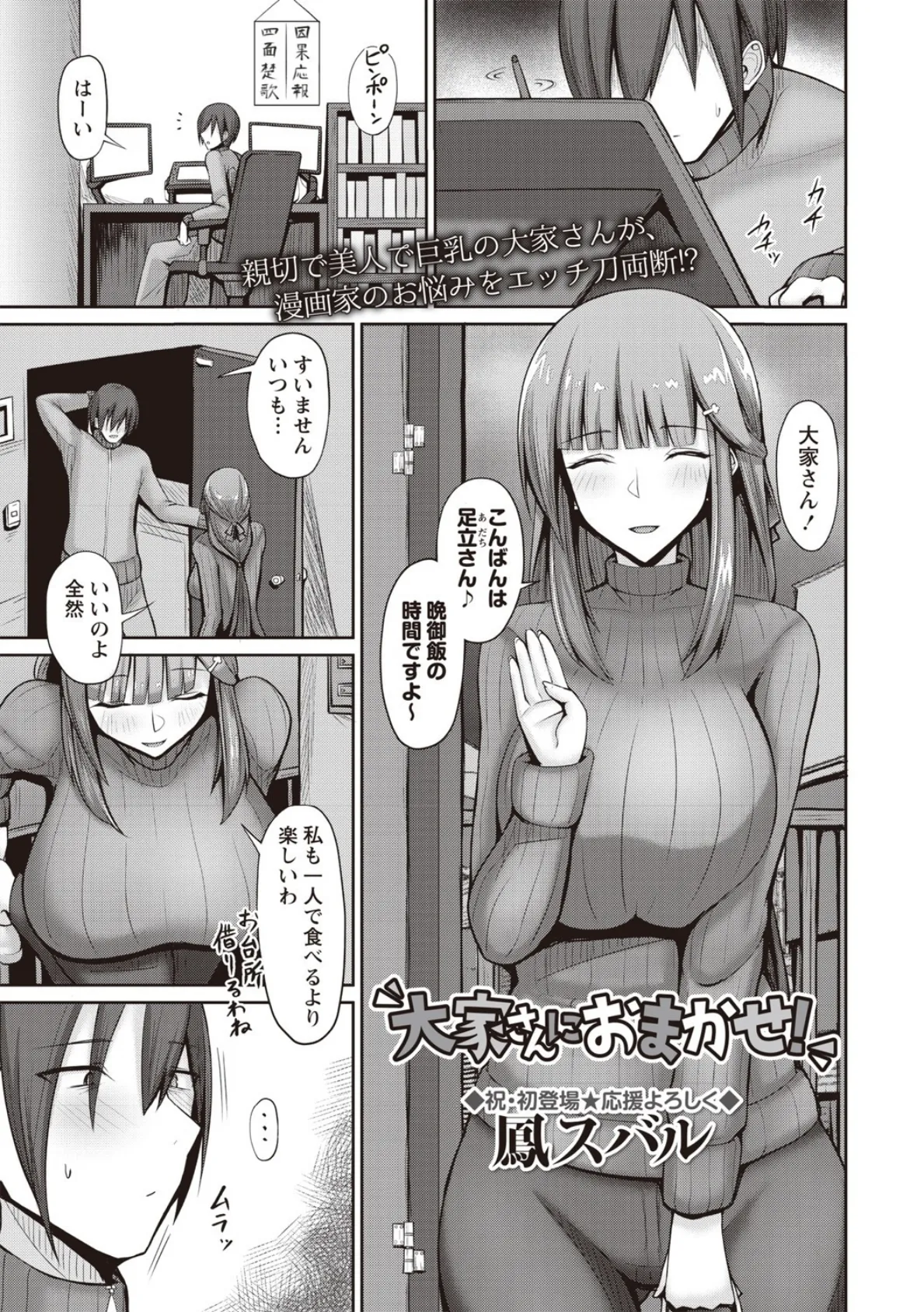 大家さんにおまかせ!