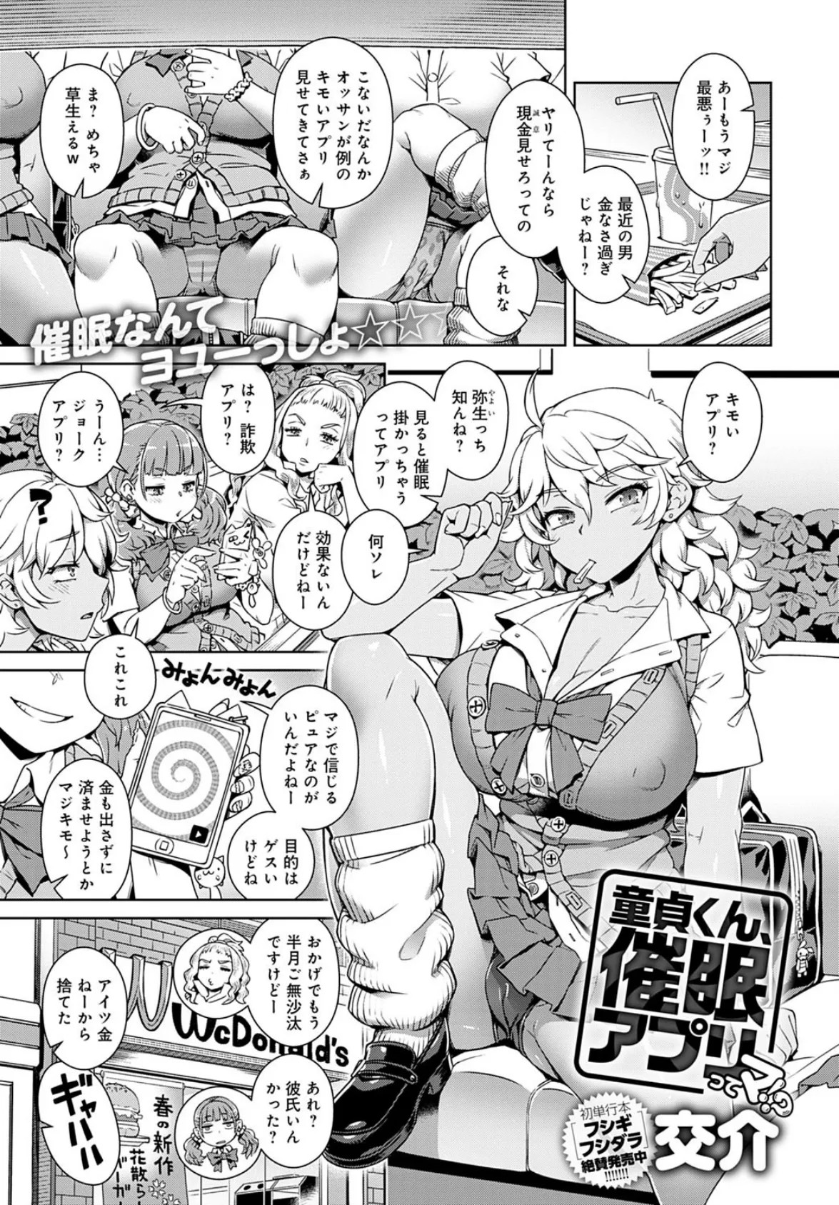 童貞くん、催●アプリってマ!?