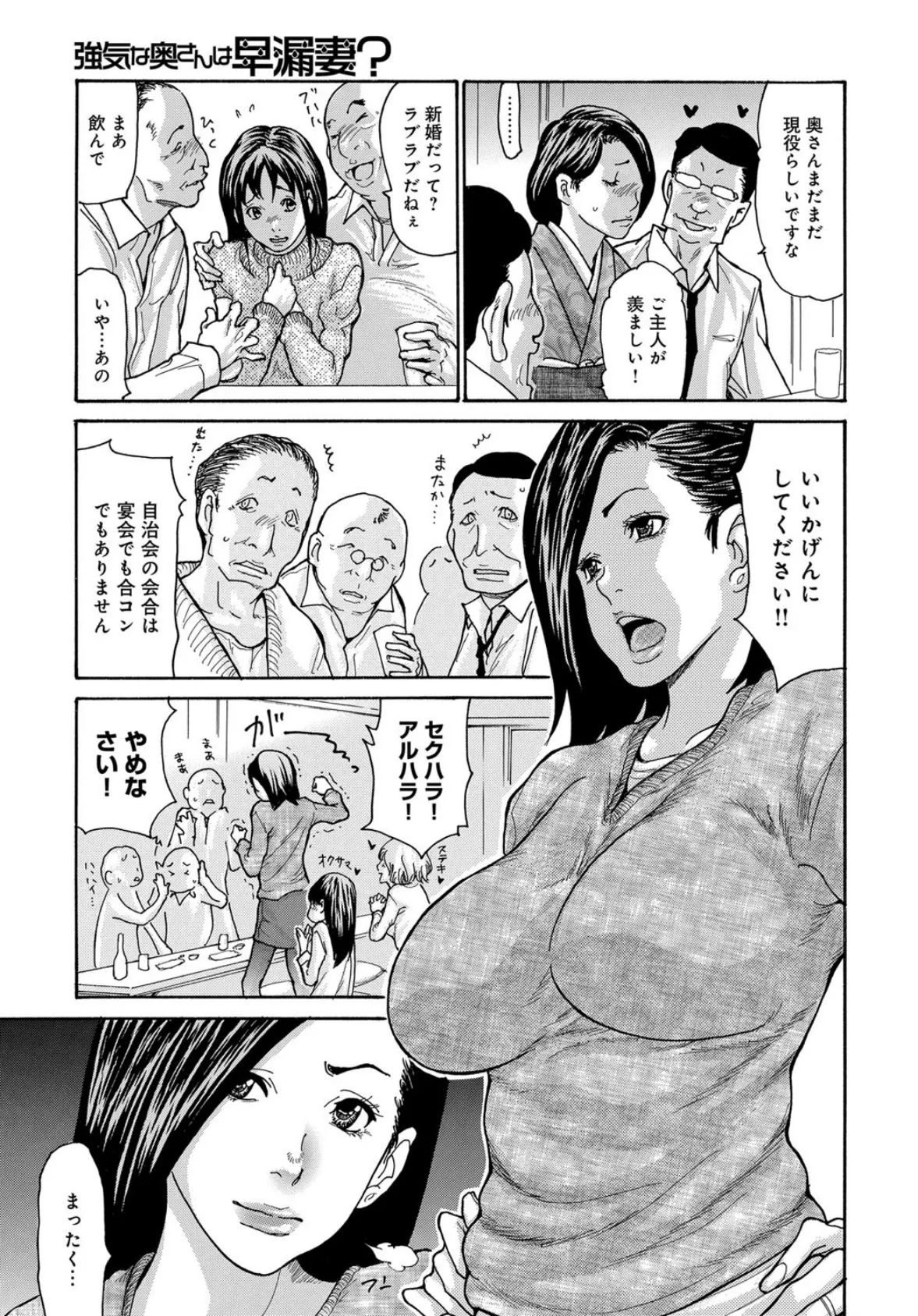 強気奥さんは早漏妻?