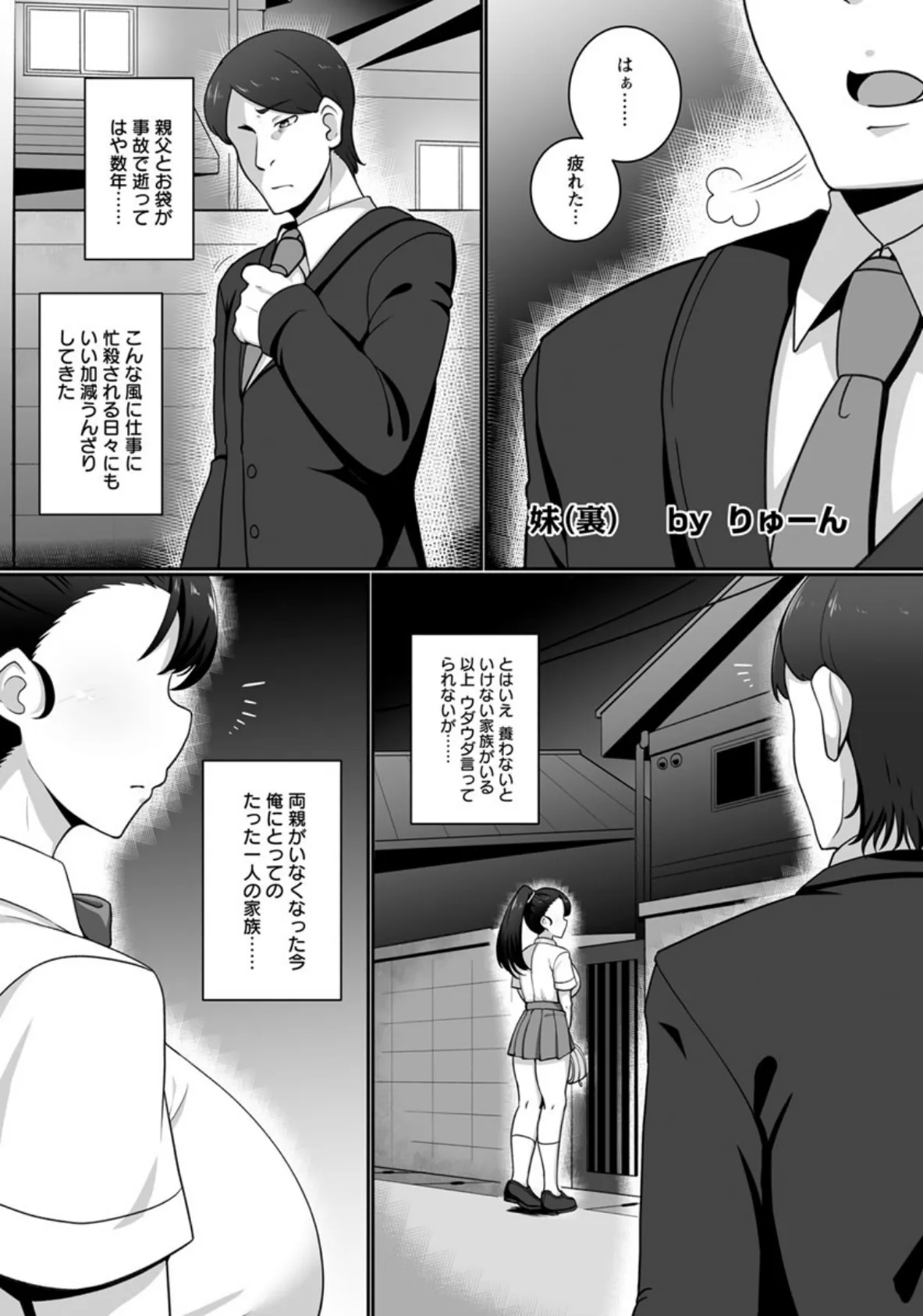 妹(裏)【単話】