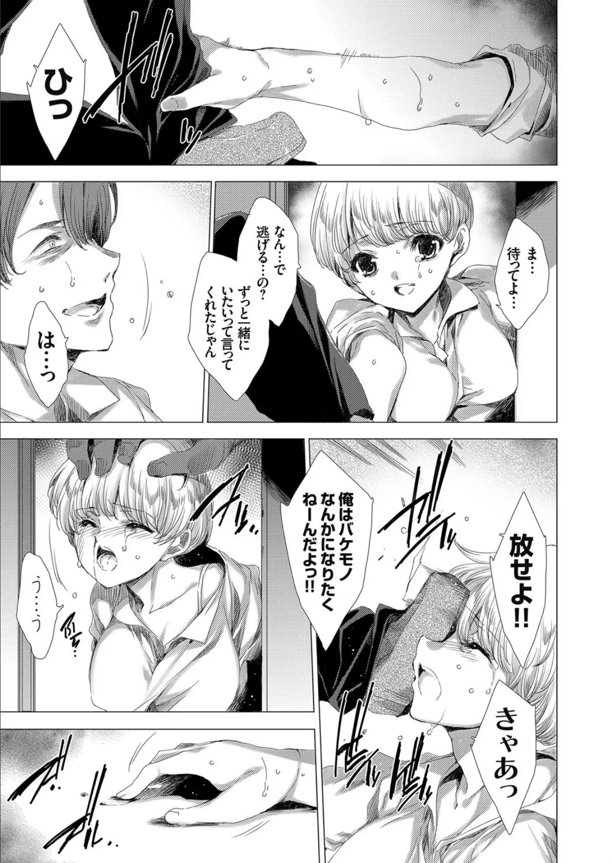 陵●パンデミック 〜モテない僕の精子が地球を救う!?〜