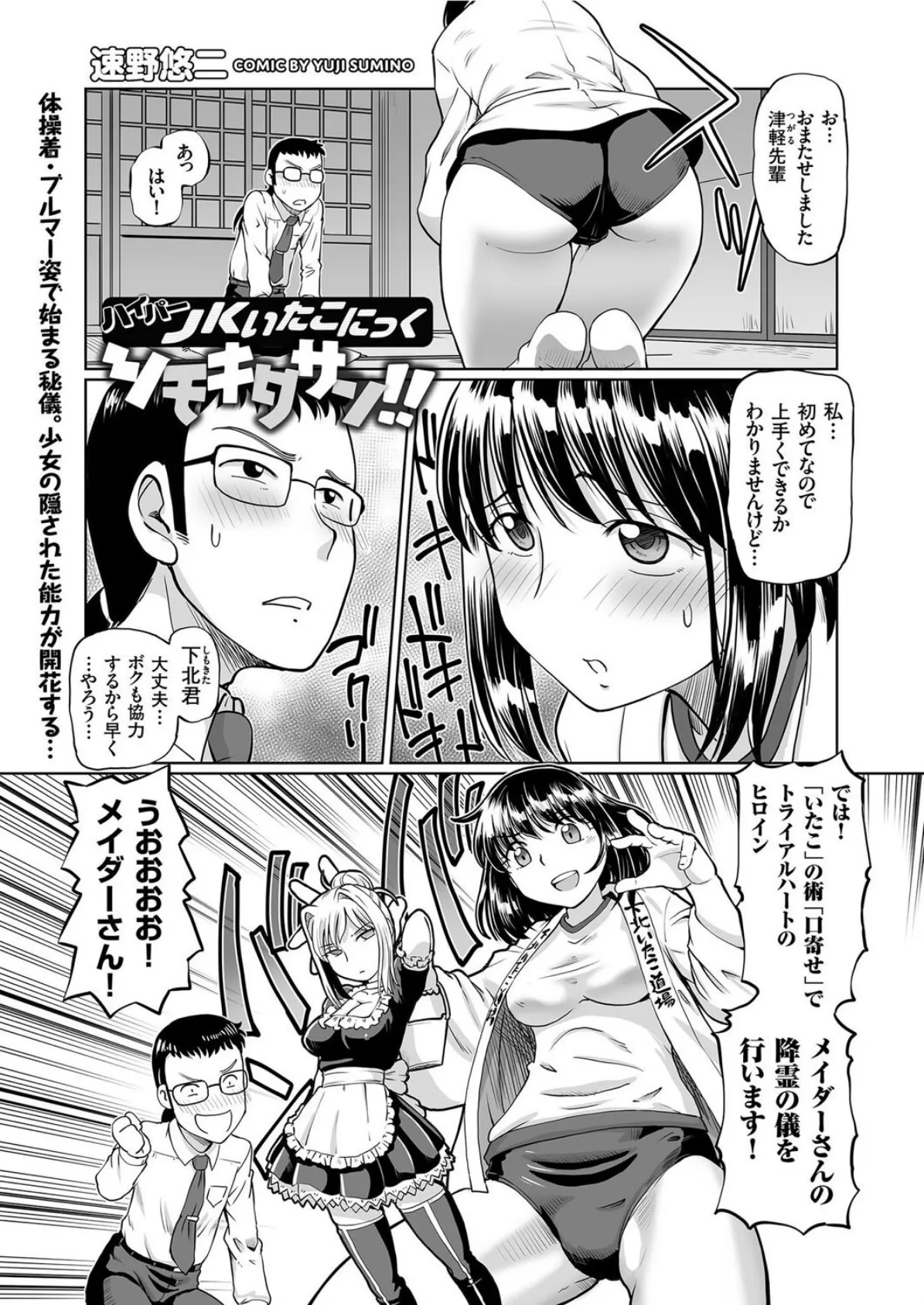ハイパーJKいたこにっく シモキタサン!!