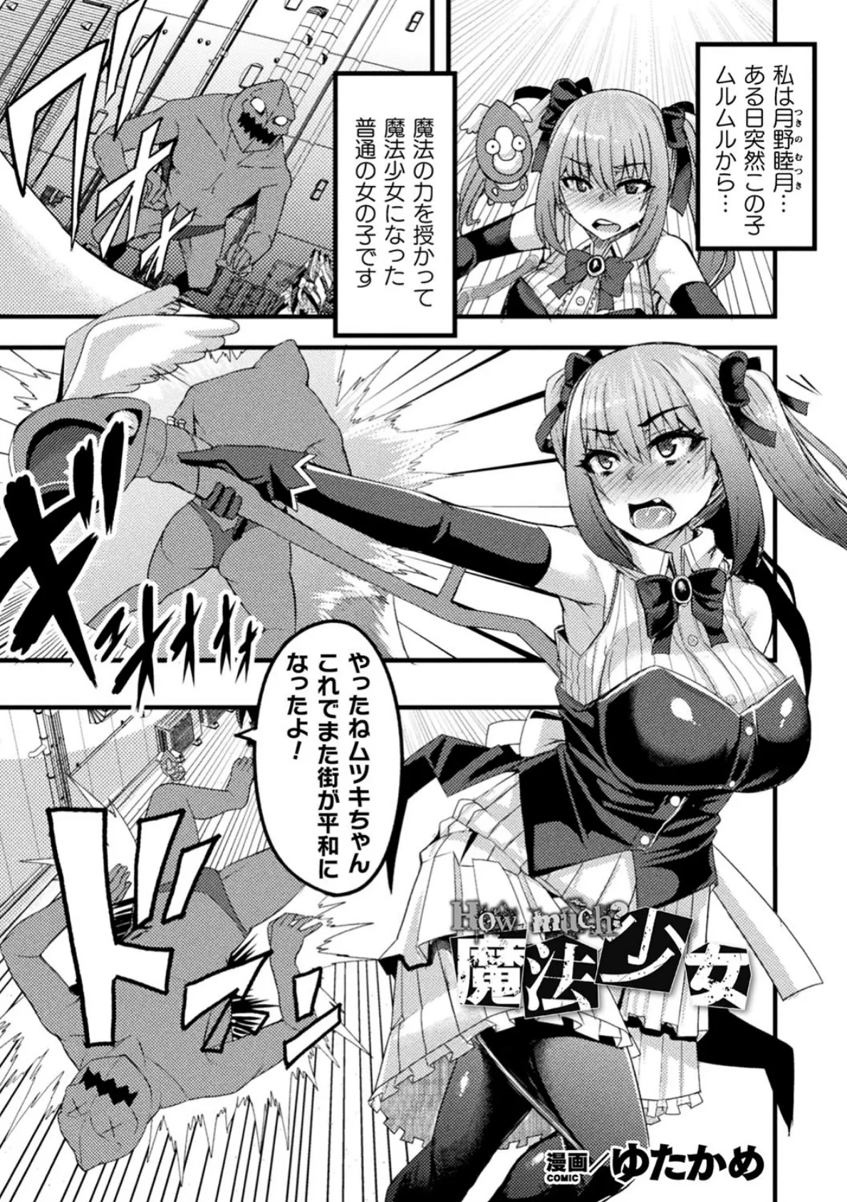 How much?魔法少女【単話】