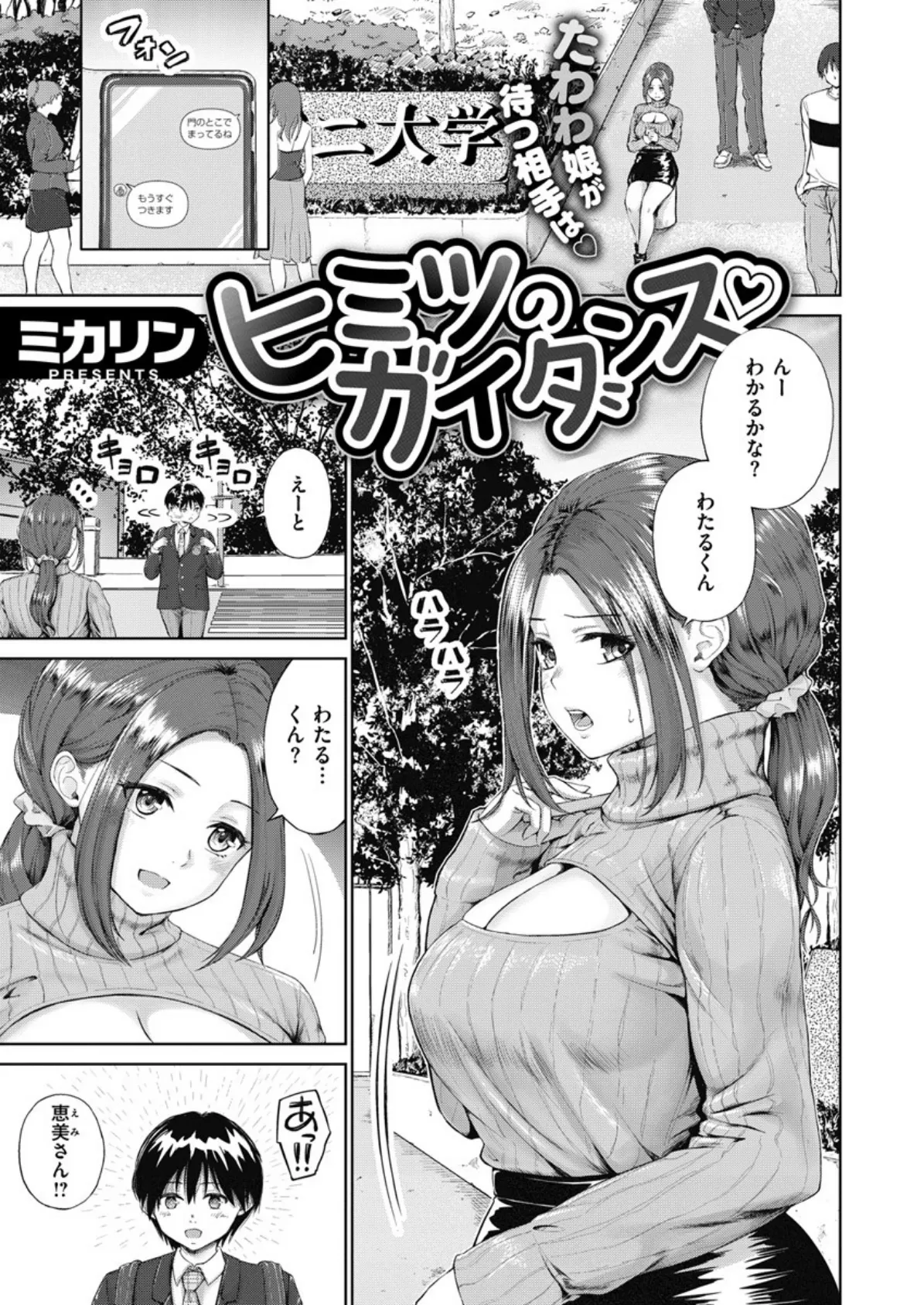 COMIC X-EROS ＃82 19ページ