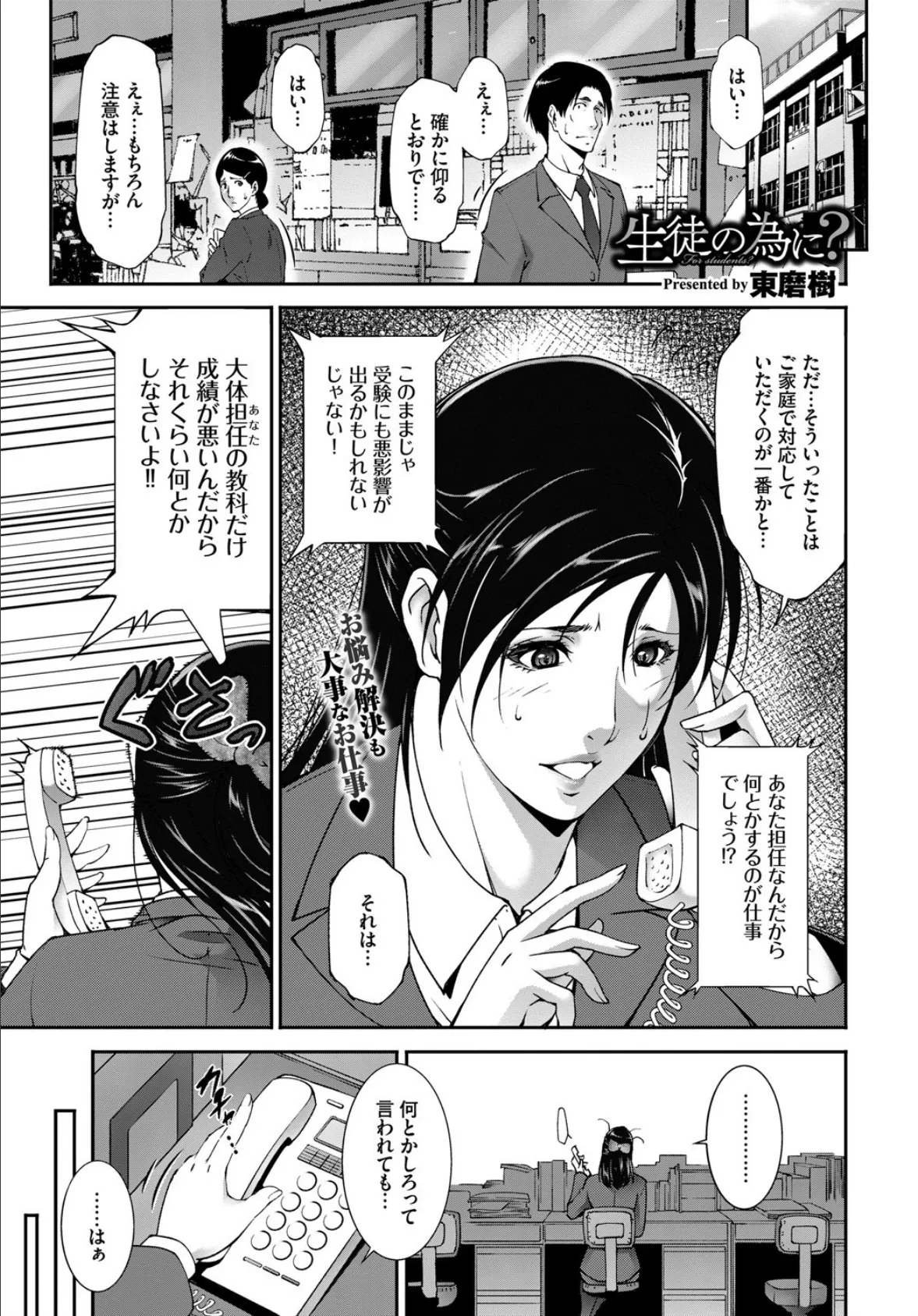 生徒の為に?