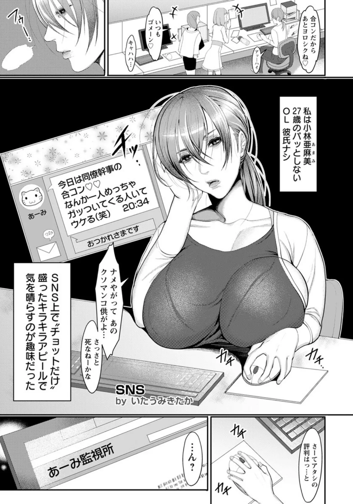 SNS 〜依存症肉便器ちゃん!〜【単話】