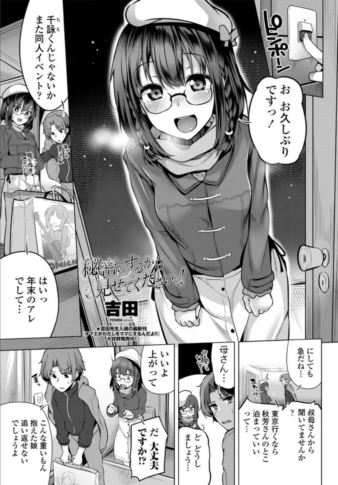 秘密にするから見せてくださいっ!