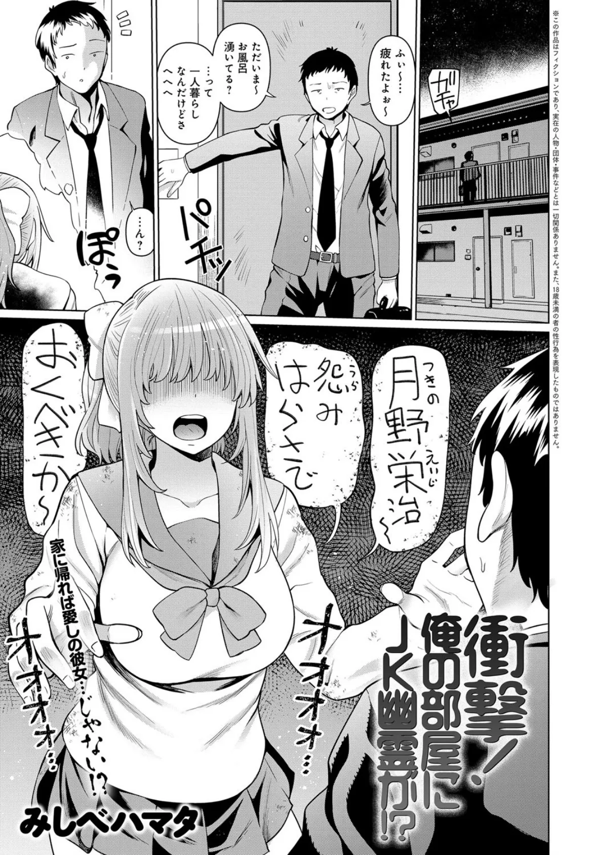 衝撃!俺の部屋にJK幽霊が!?