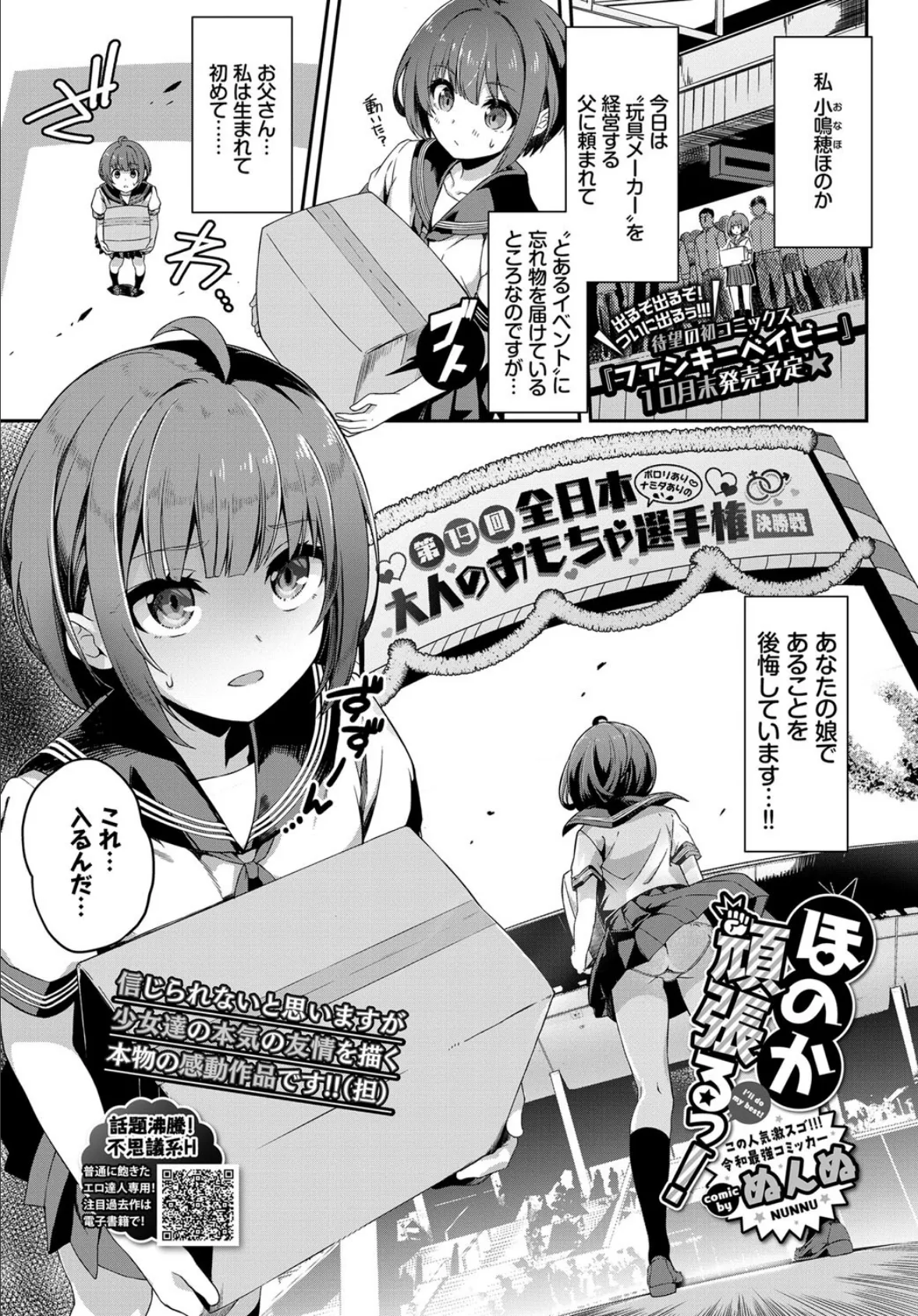 ほのか頑張るっ!