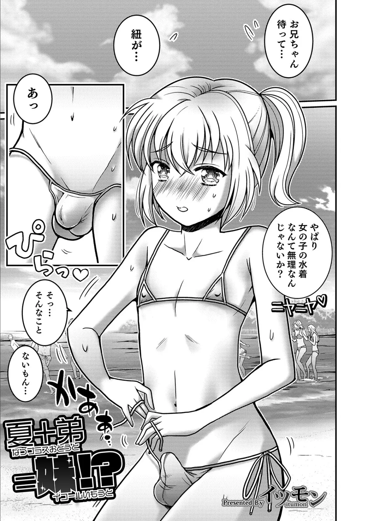 夏+弟=妹!?
