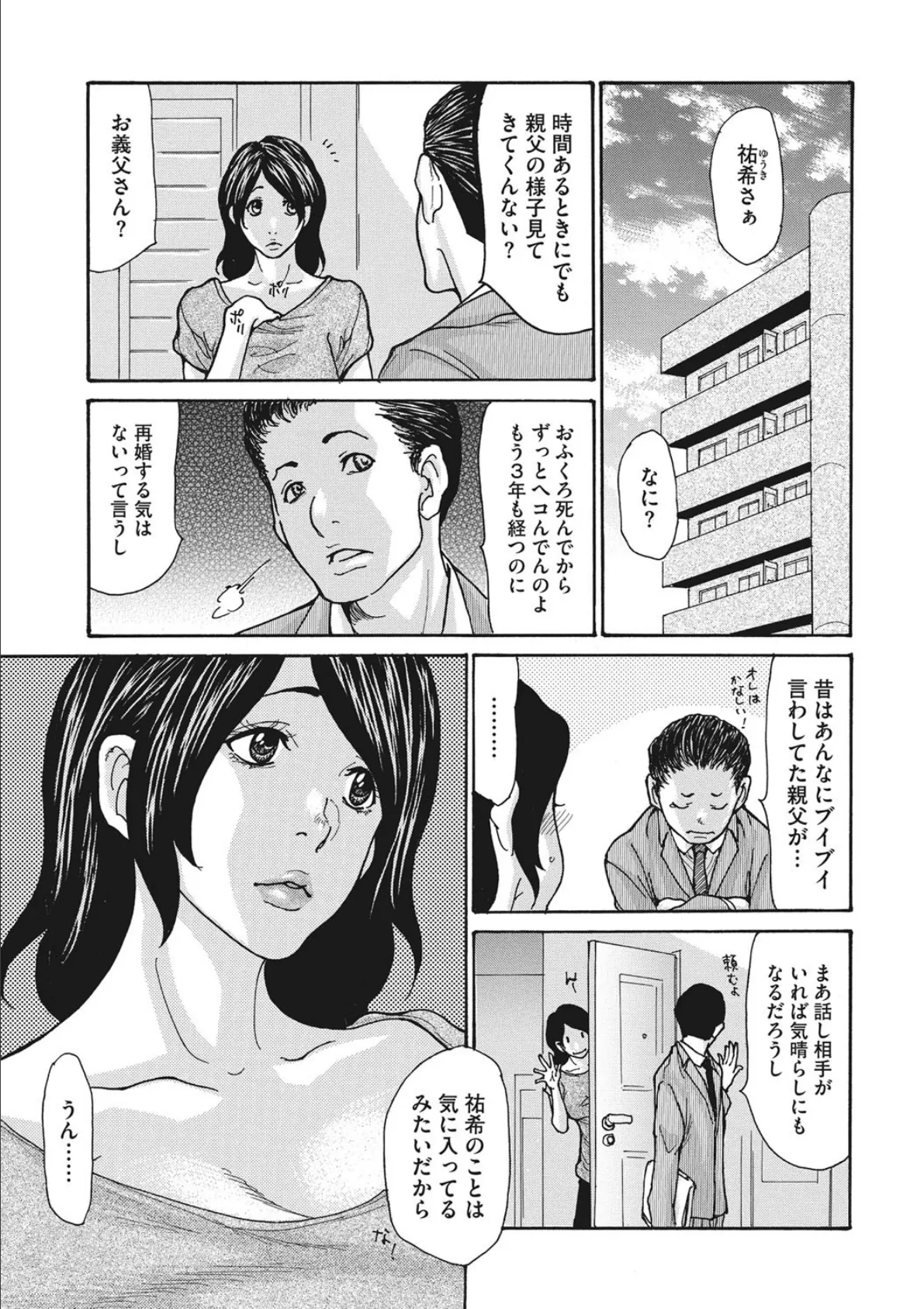 奥様はM? 〈第2話〉